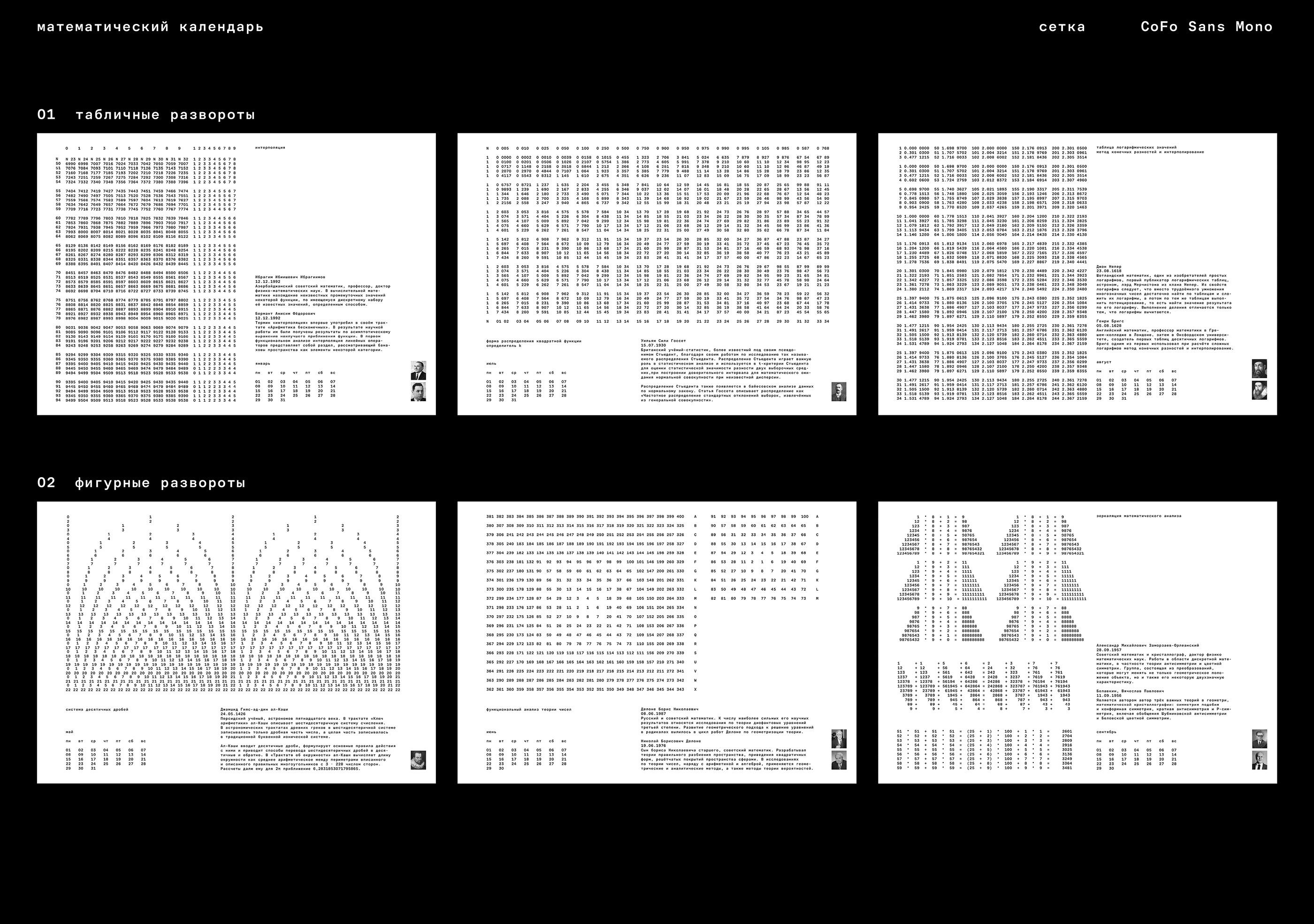 Math calendar — Изображение №2 — Графика на Dprofile