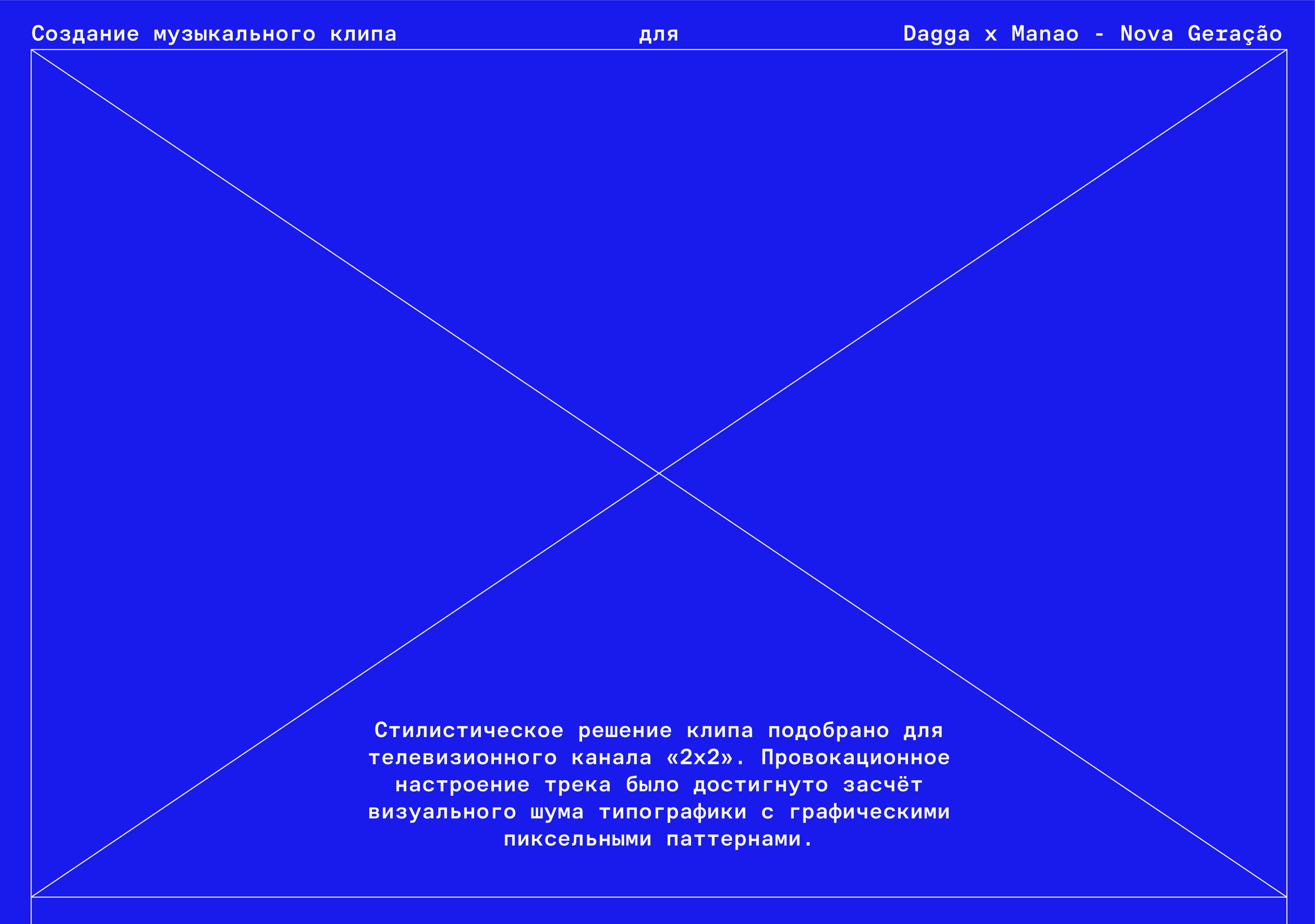 Музыкальный клип для Dagga x Manao - Nova Geração Edit — Изображение №1 — Графика, Анимация на Dprofile