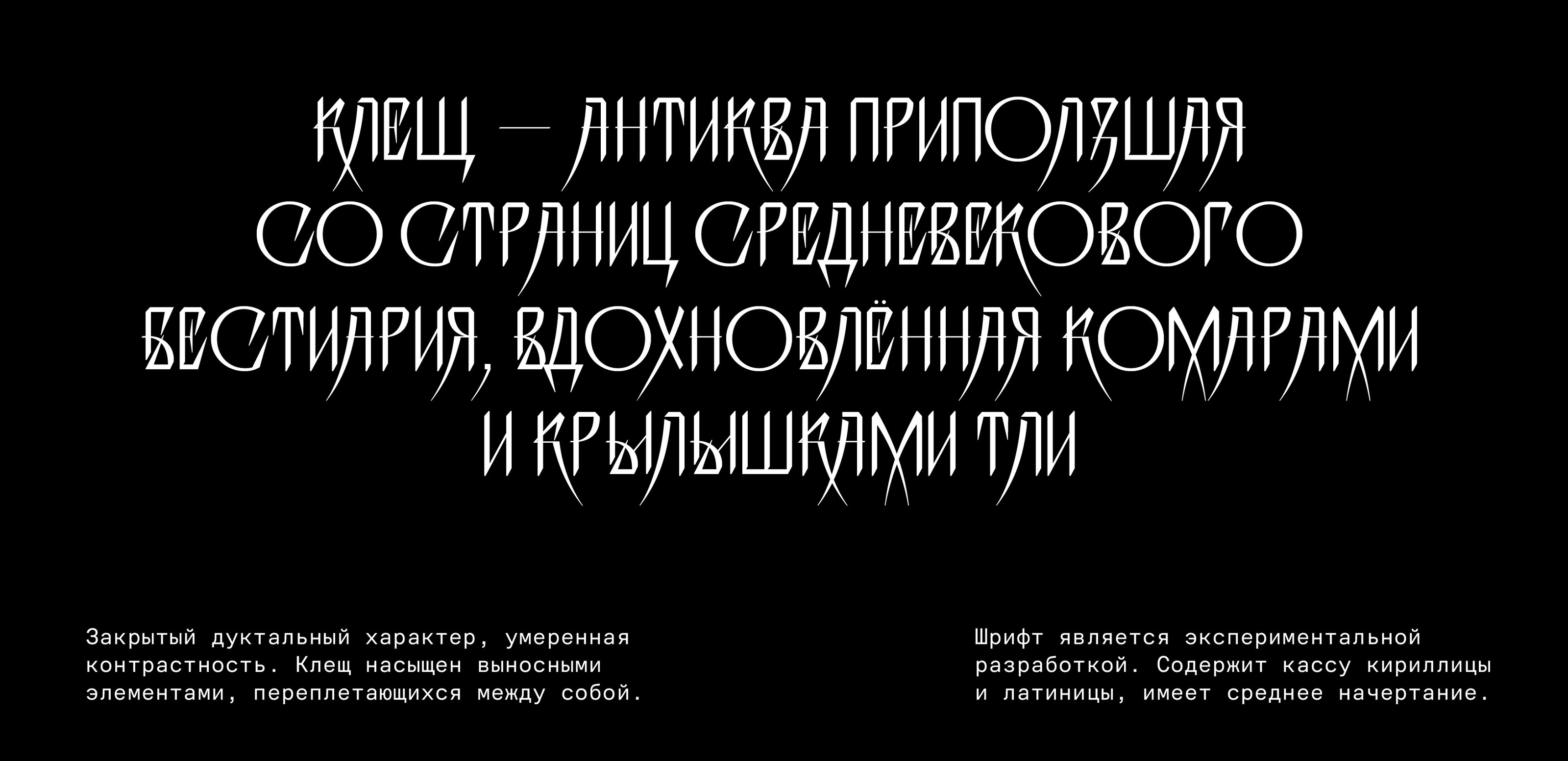 ADO Шрифт Клещ — Изображение №2 — Графика на Dprofile