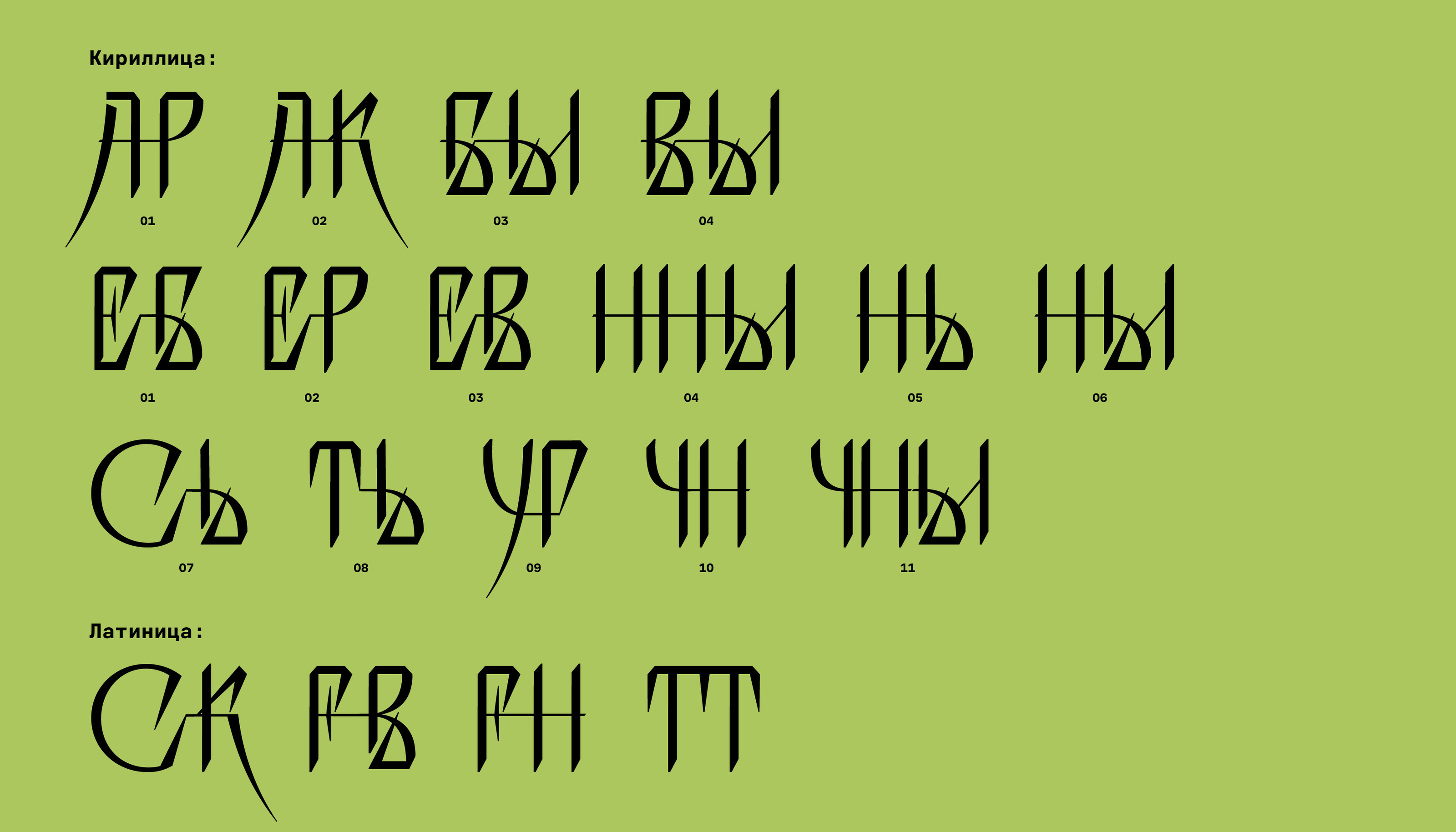 ADO Шрифт Клещ — Изображение №18 — Графика на Dprofile