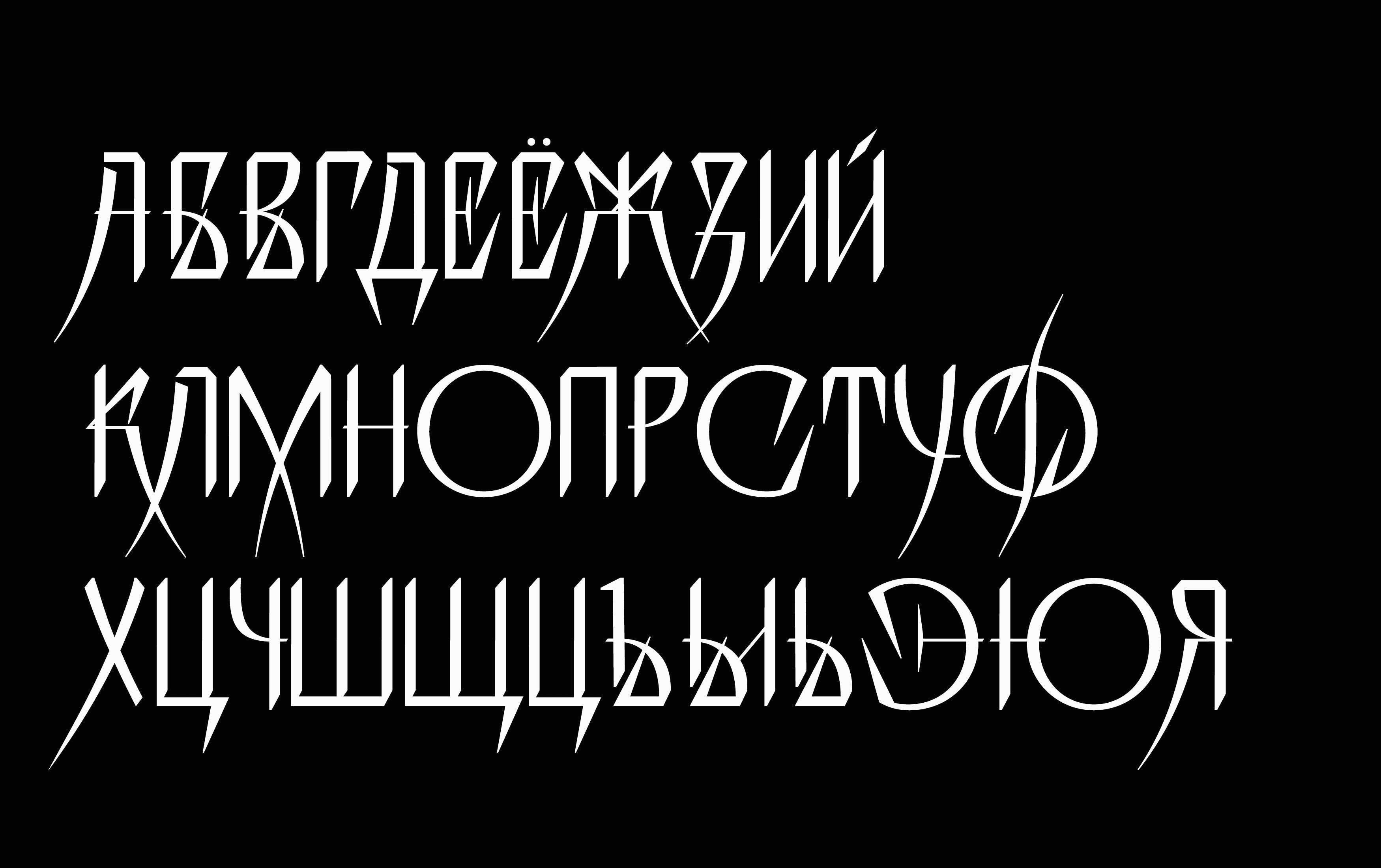 ADO Шрифт Клещ — Изображение №5 — Графика на Dprofile