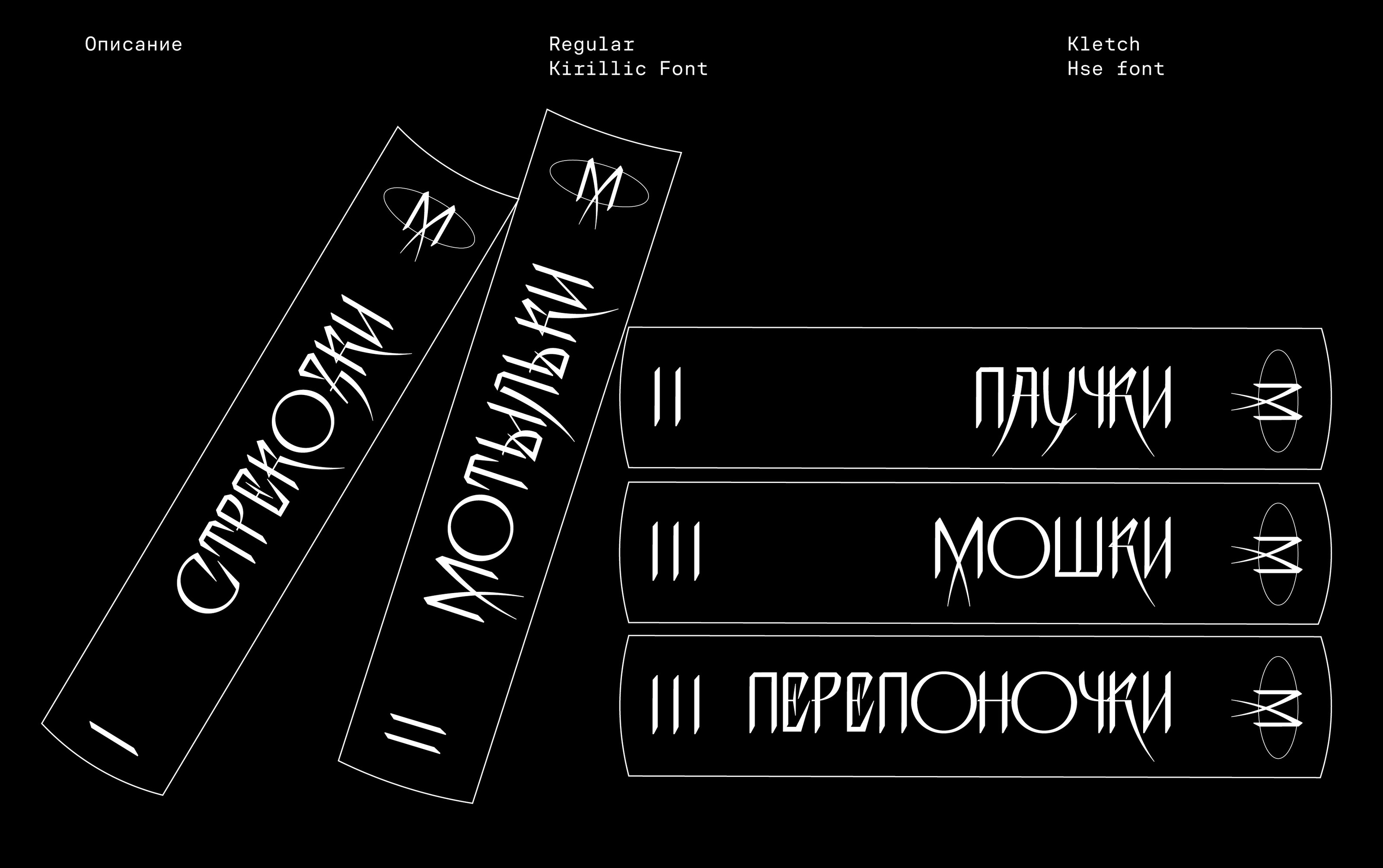 ADO Шрифт Клещ — Изображение №20 — Графика на Dprofile
