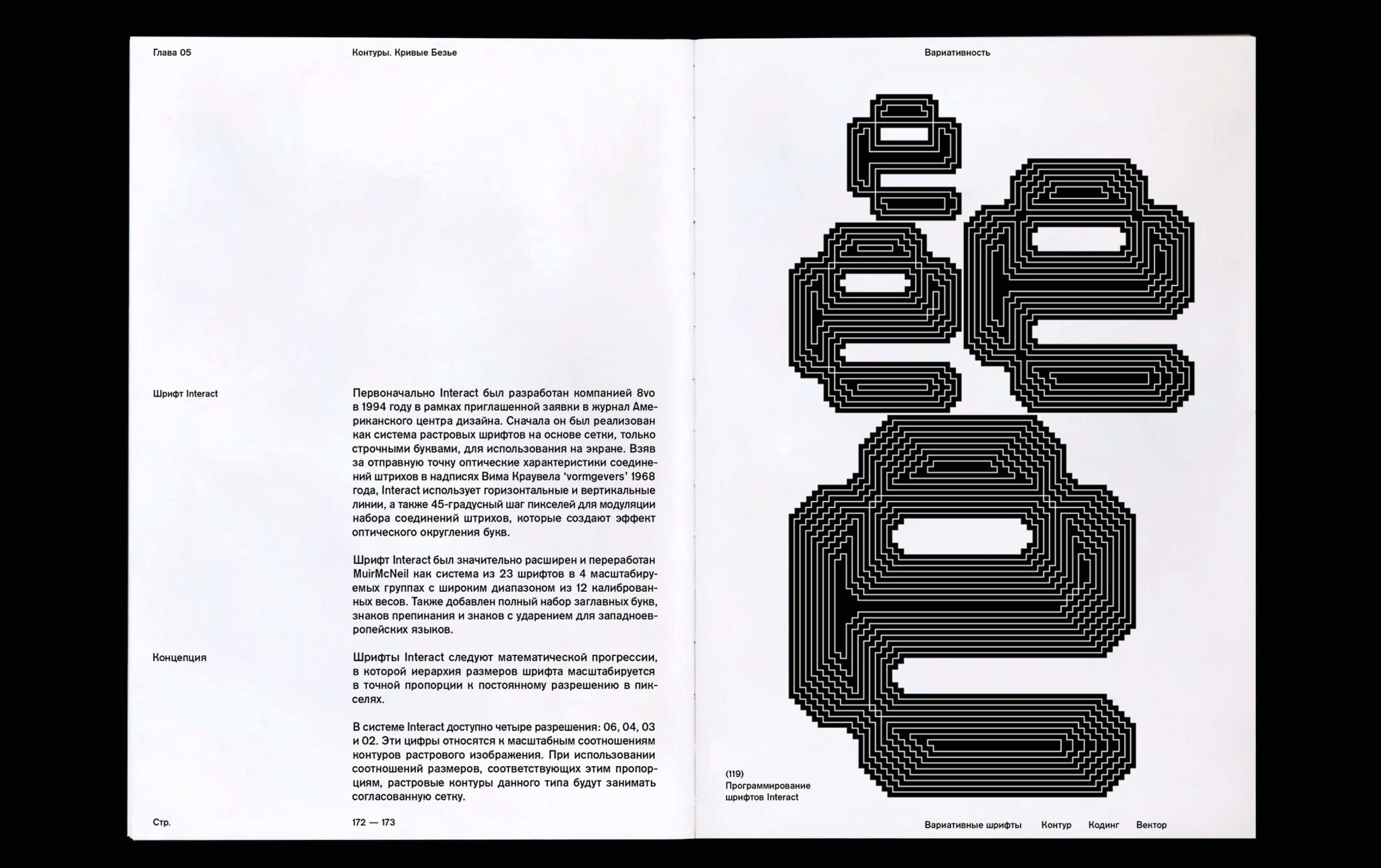 Технологии проектирования шрифта: от идеи до результата — Изображение №23 — Графика на Dprofile