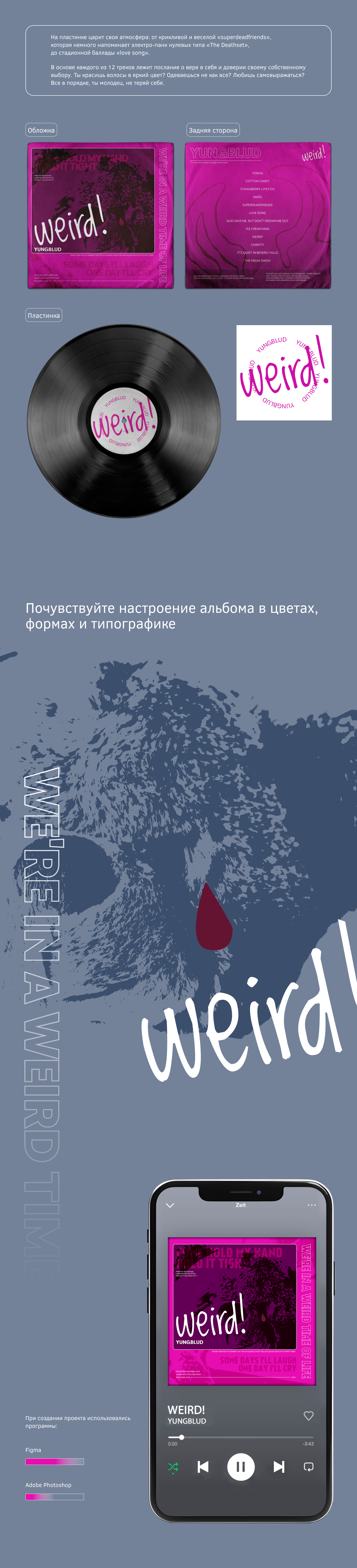 Дизайн виниловой пластинки — Изображение №3 — Брендинг, Графика на Dprofile