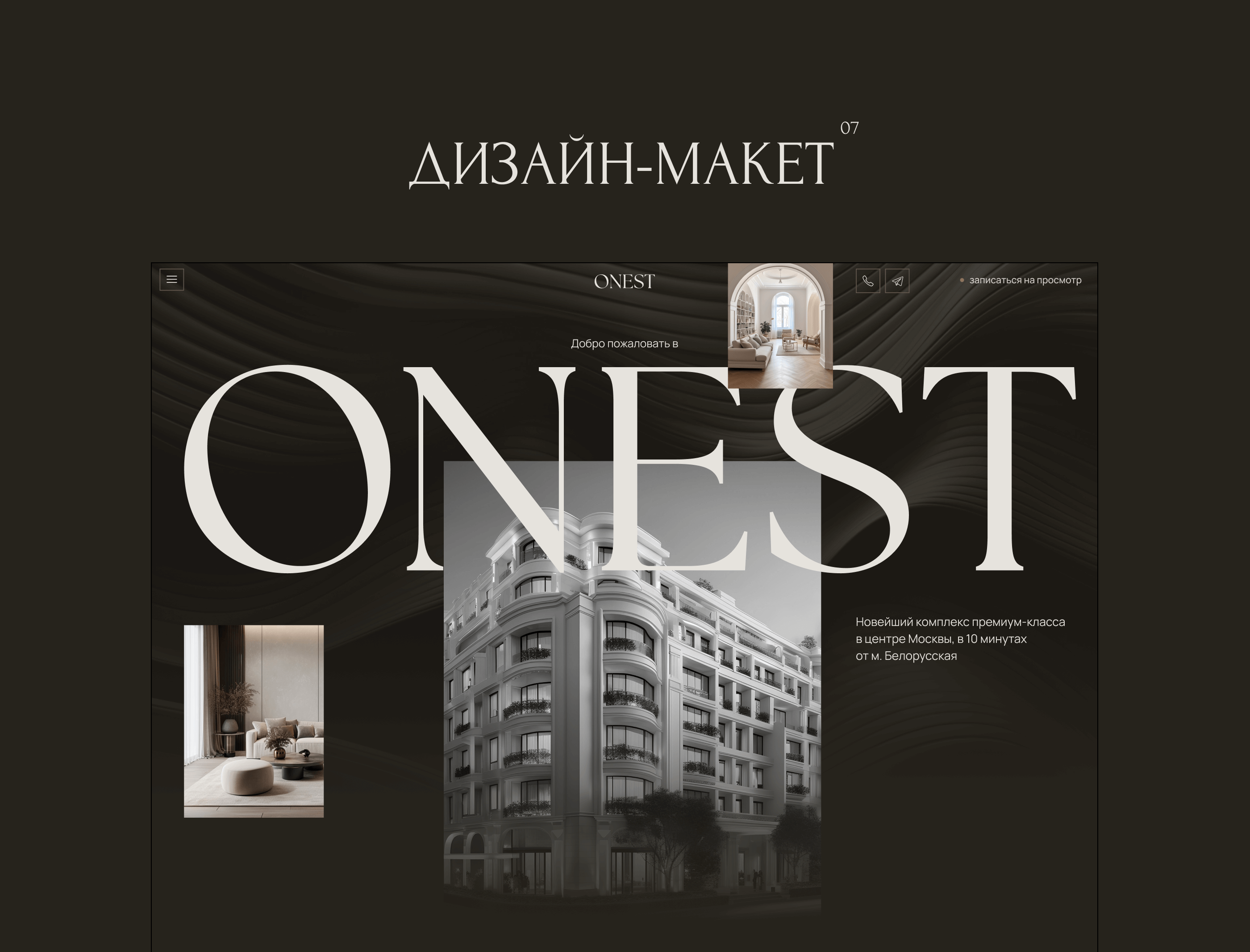 Лендинг для ЖК "ONEST" — Изображение №8 — Интерфейсы на Dprofile