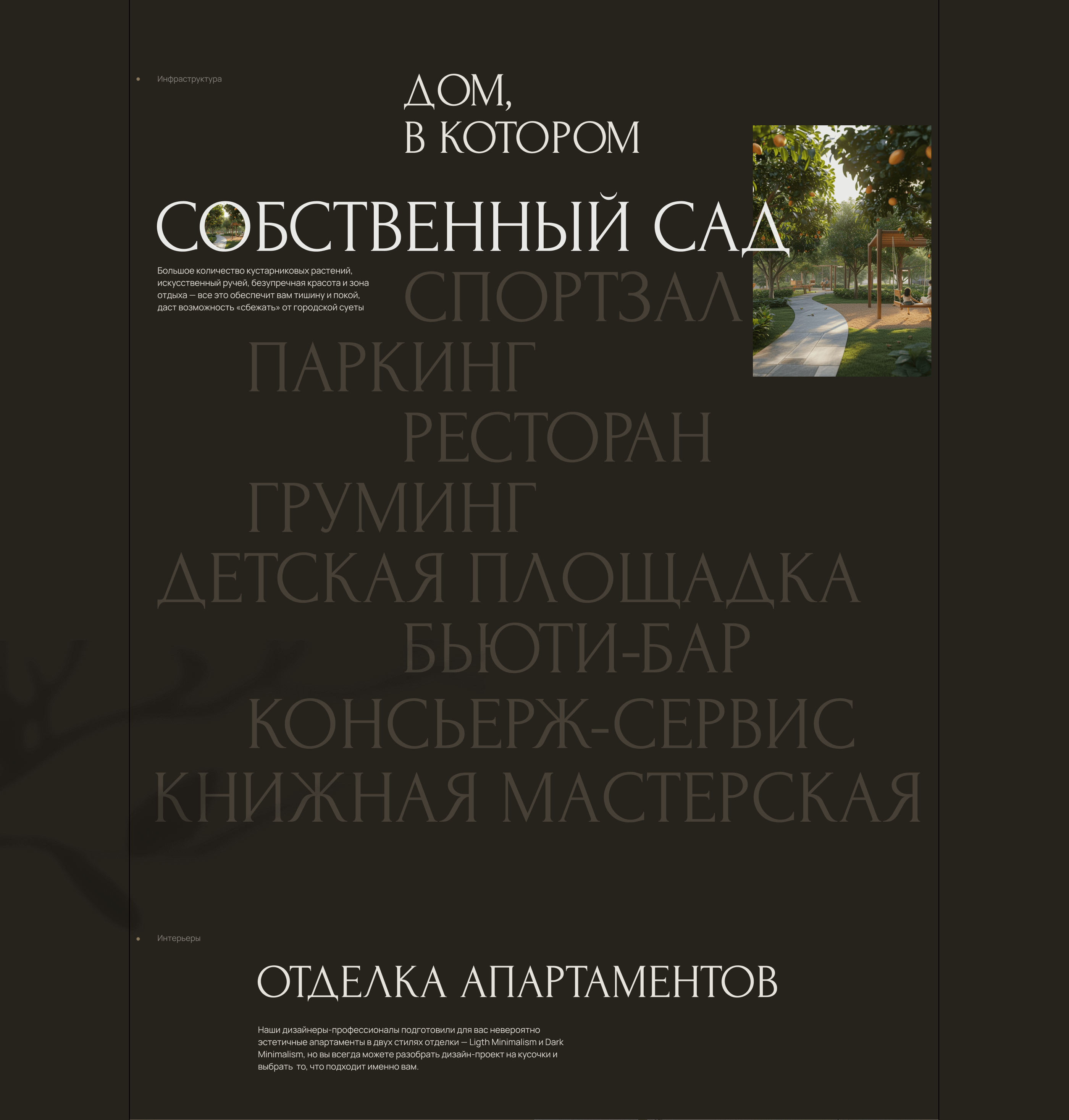 Лендинг для ЖК "ONEST" — Изображение №12 — Интерфейсы на Dprofile