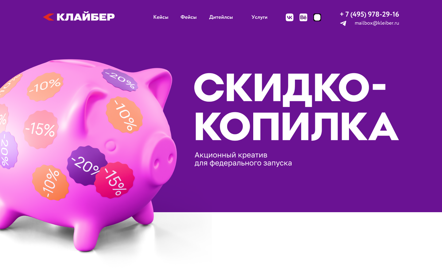 Акционный креатив для федерального запуска — Изображение №1 — Маркетинг на Dprofile