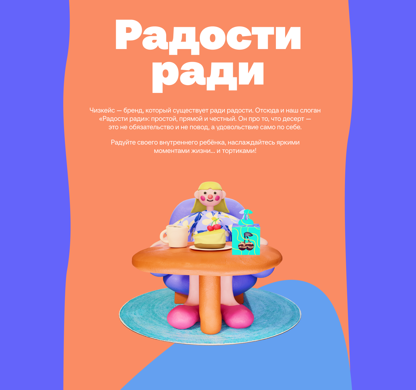 Чизкейс — Изображение №10 — Брендинг, 3D на Dprofile