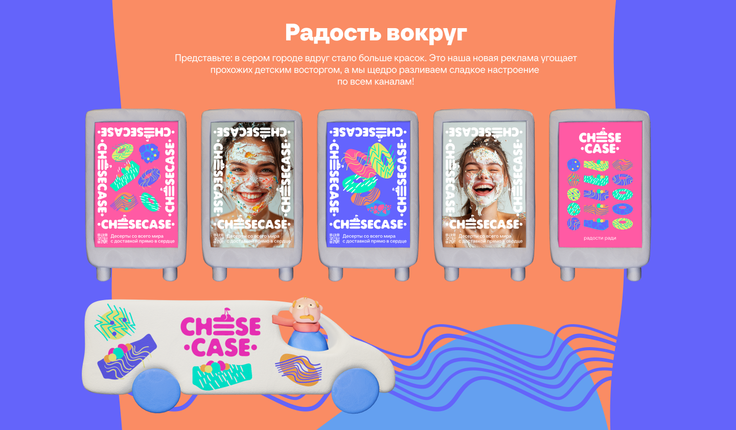 Чизкейс — Изображение №5 — Брендинг, 3D на Dprofile