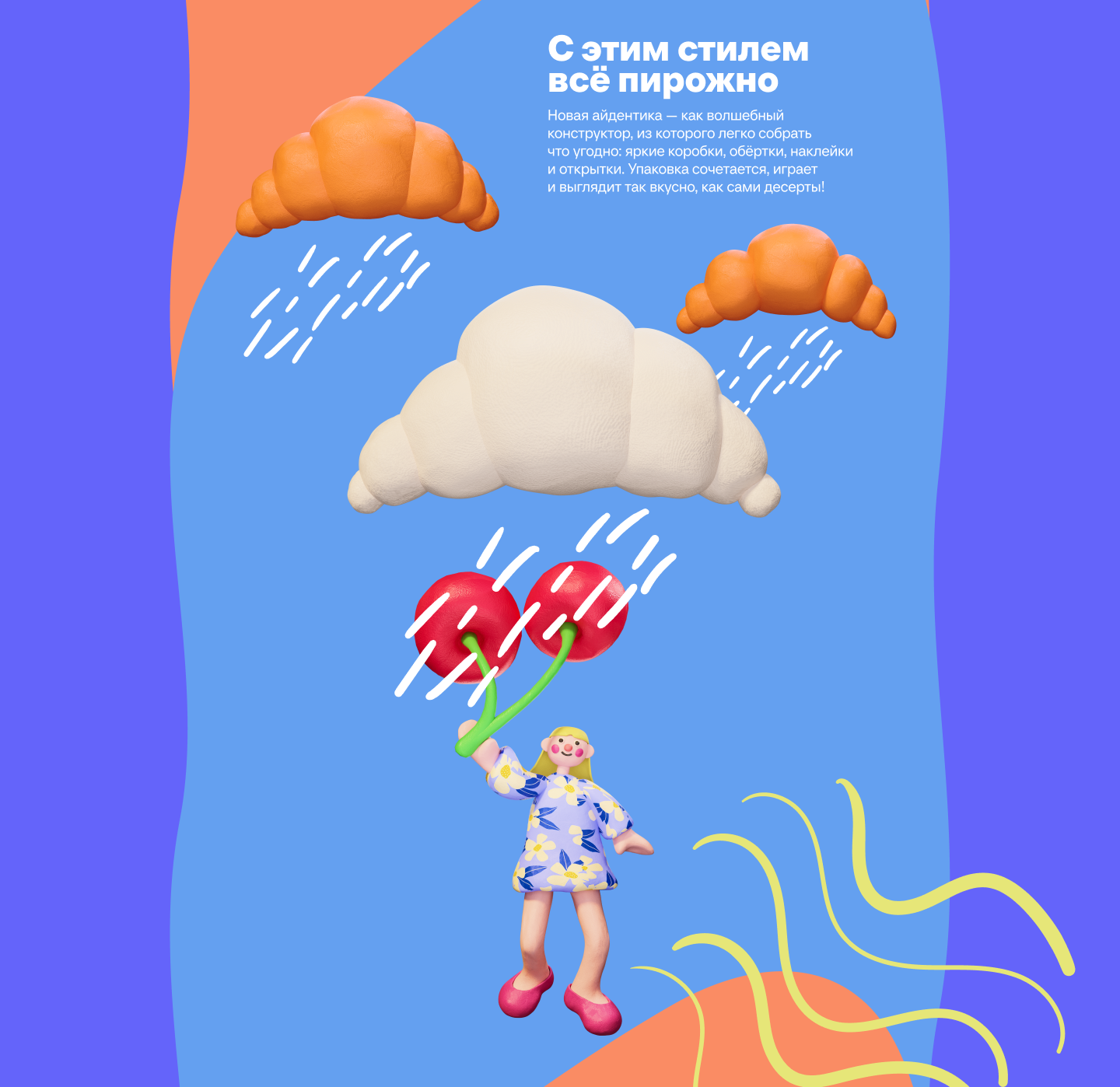 Чизкейс — Изображение №6 — Брендинг, 3D на Dprofile