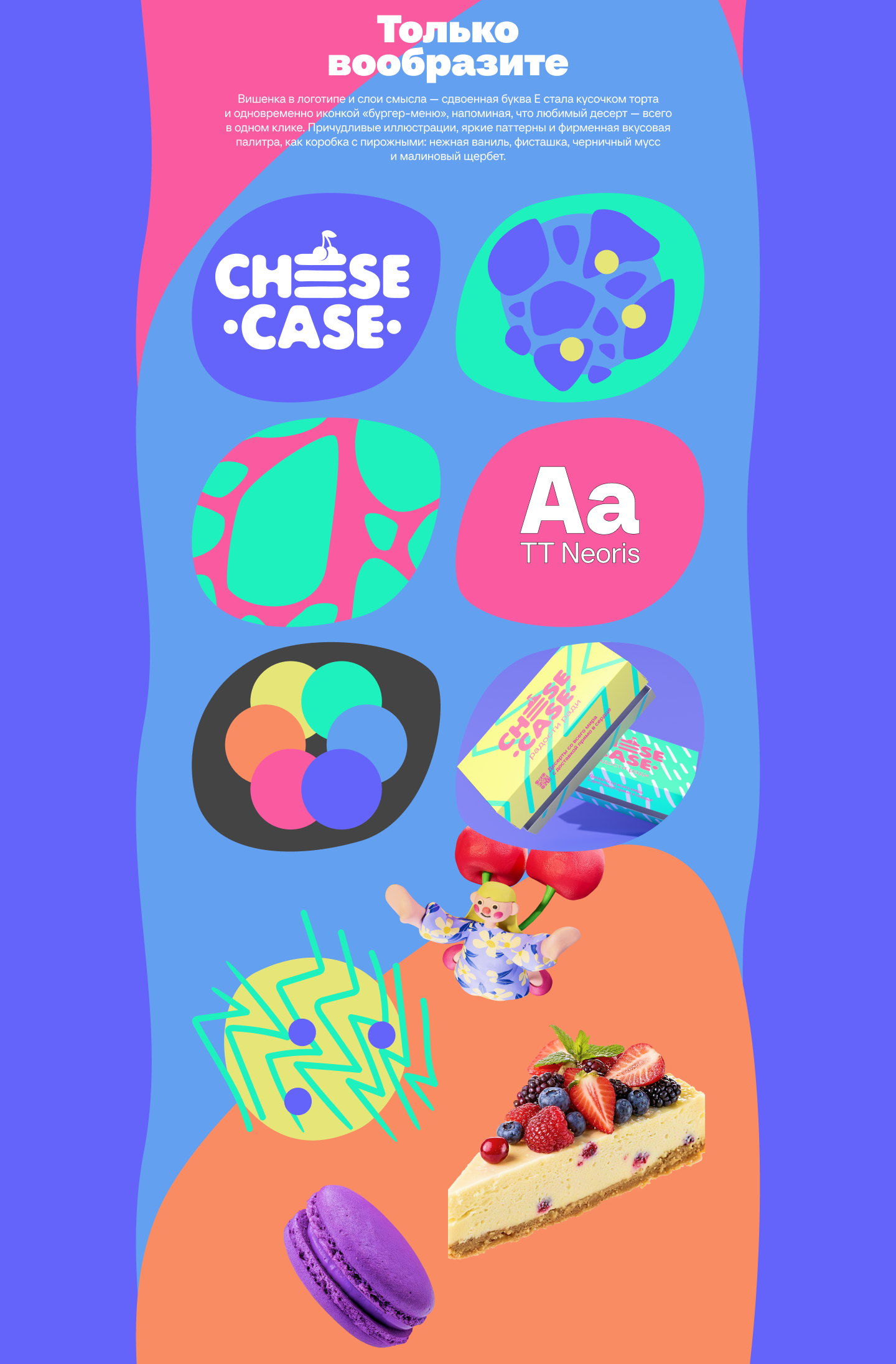 Чизкейс — Изображение №4 — Брендинг, 3D на Dprofile