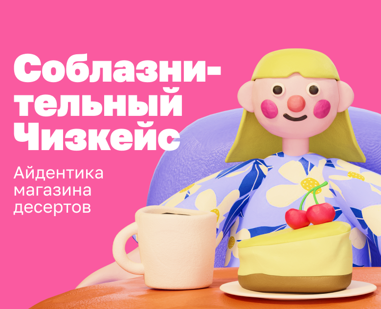 Чизкейс на Dprofile