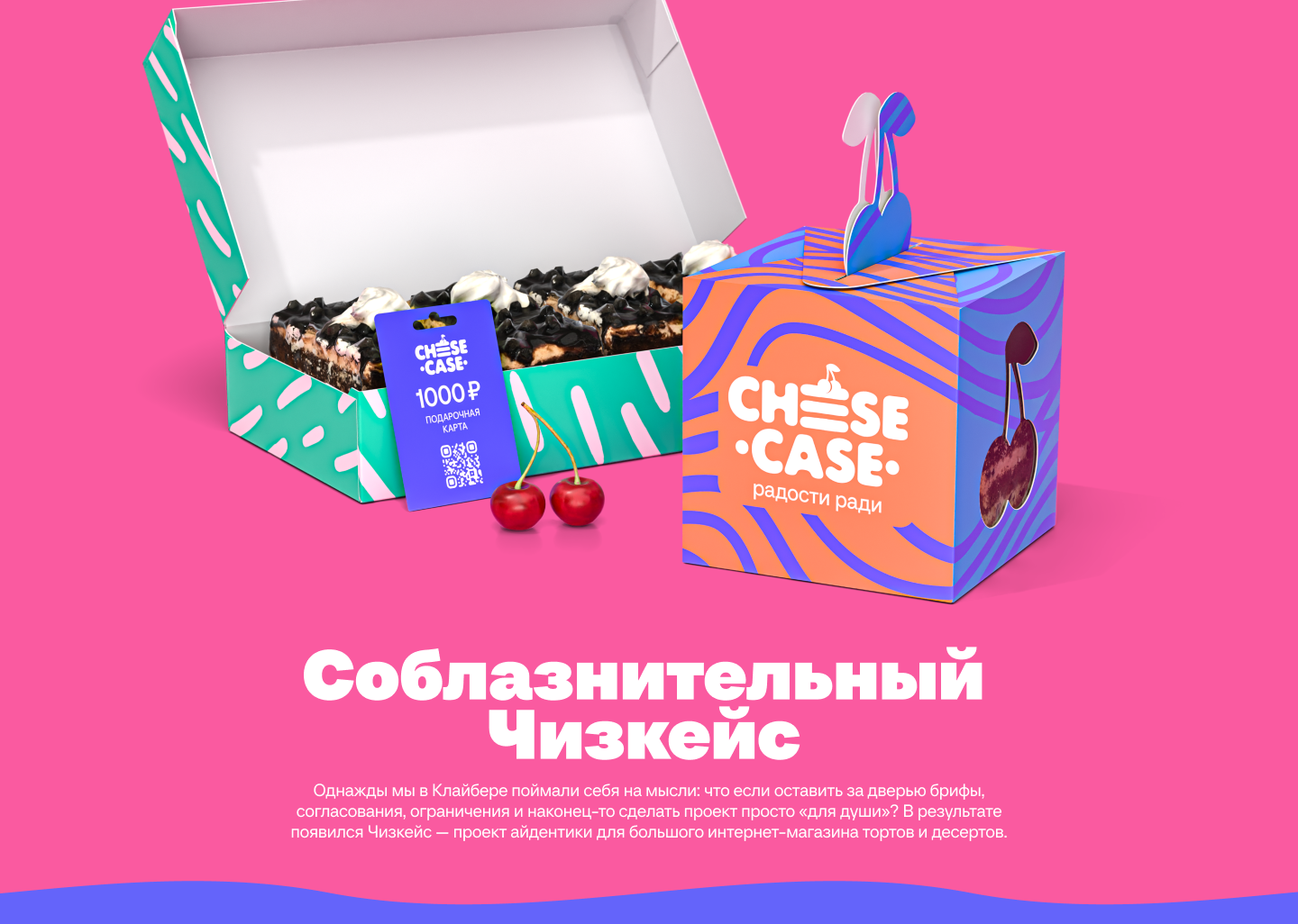 Чизкейс — Изображение №1 — Брендинг, 3D на Dprofile