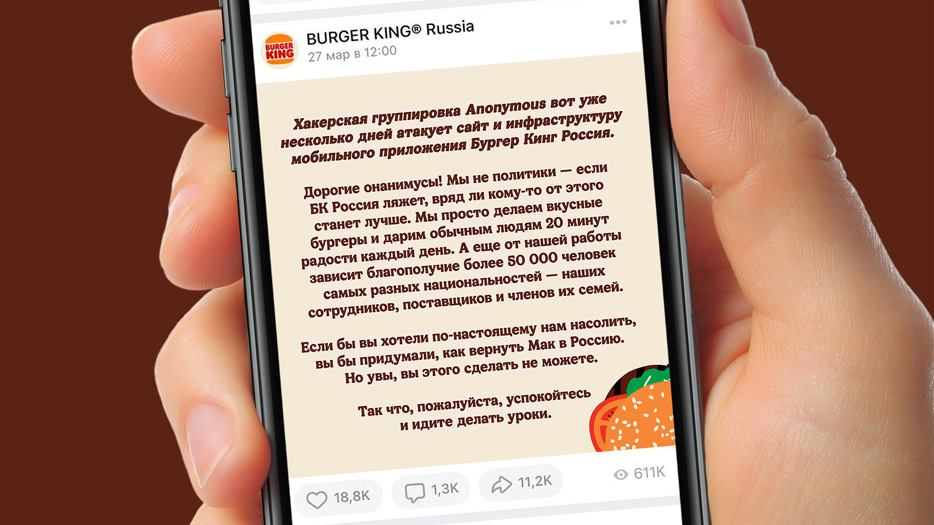 Ситуативный пост для Бургер Кинг — Изображение №1 — Маркетинг на Dprofile