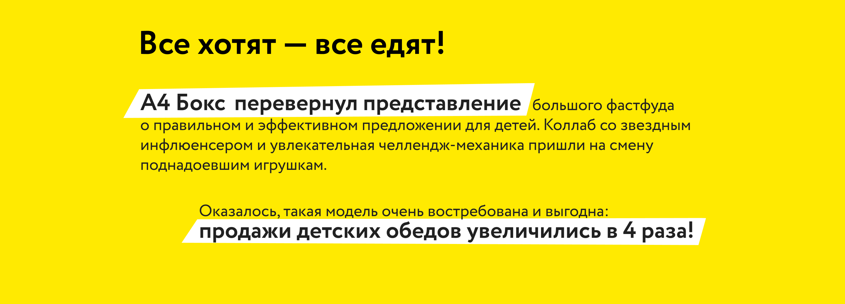 A4 БОКС: революция в детских обедах — Изображение №2 — Графика, Маркетинг на Dprofile