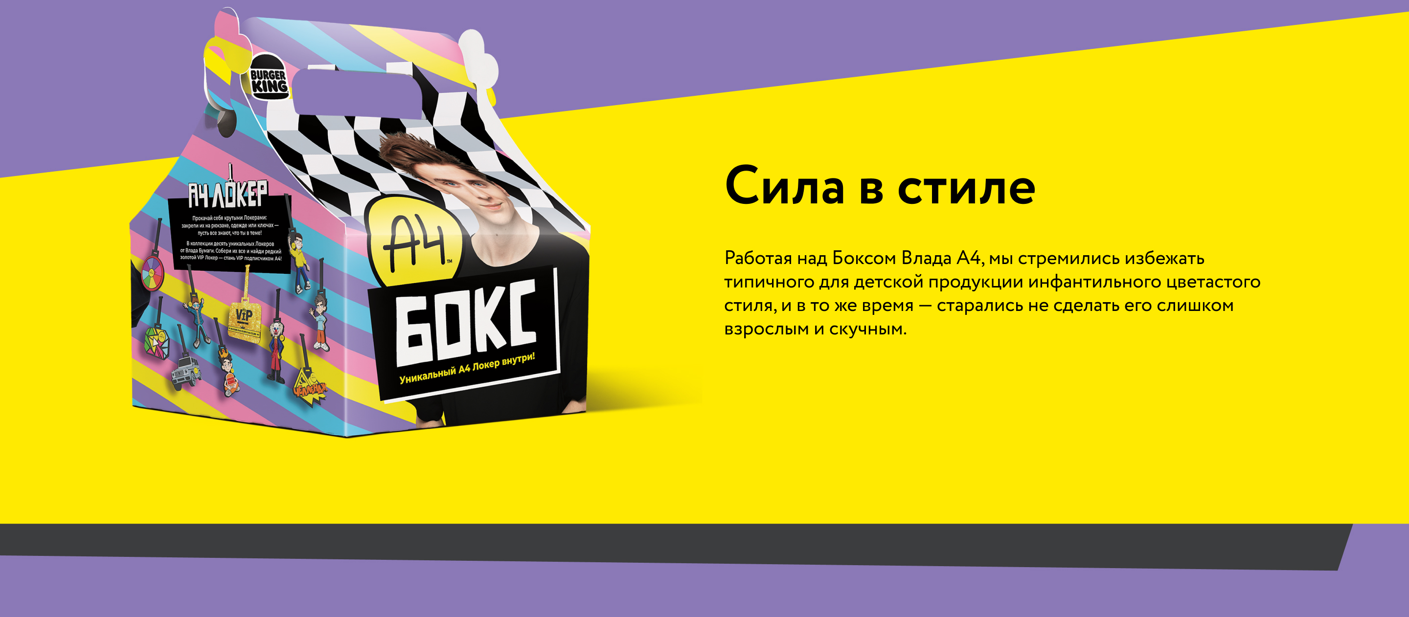 A4 БОКС: революция в детских обедах — Изображение №4 — Графика, Маркетинг на Dprofile