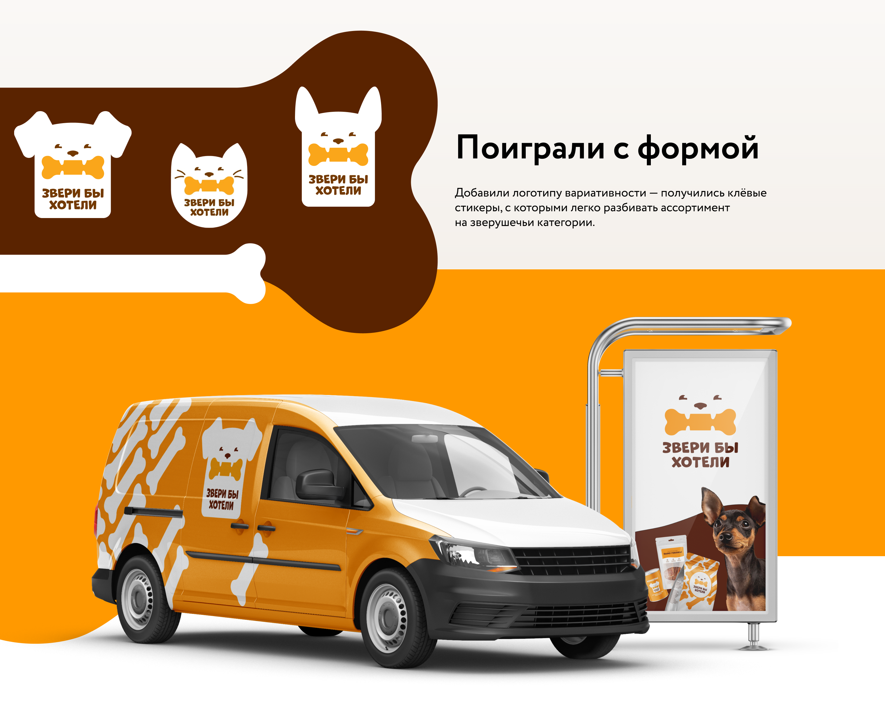 Яркий нейминг и зубастый знак — Изображение №5 — Брендинг на Dprofile