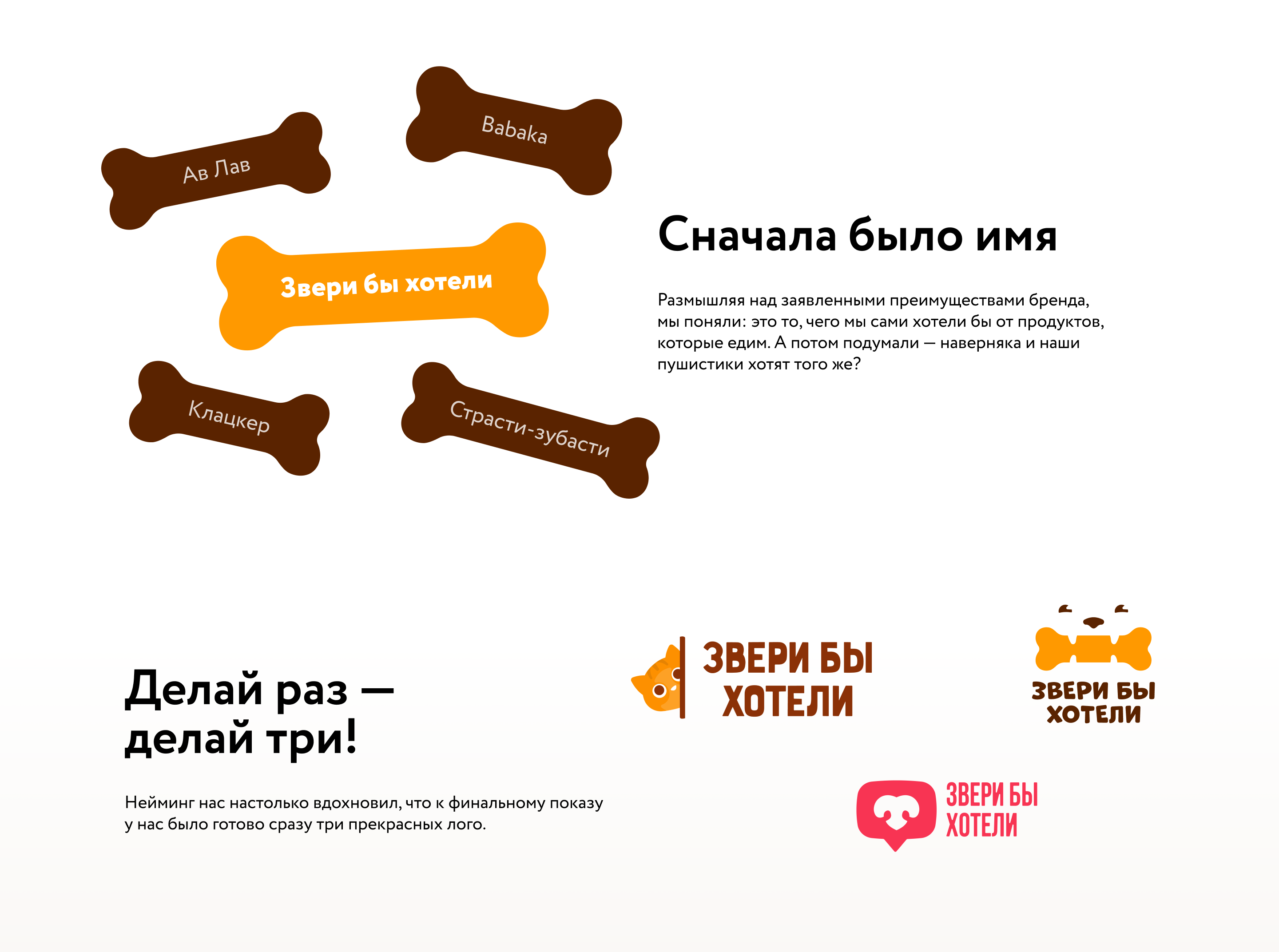 Яркий нейминг и зубастый знак — Изображение №4 — Брендинг на Dprofile