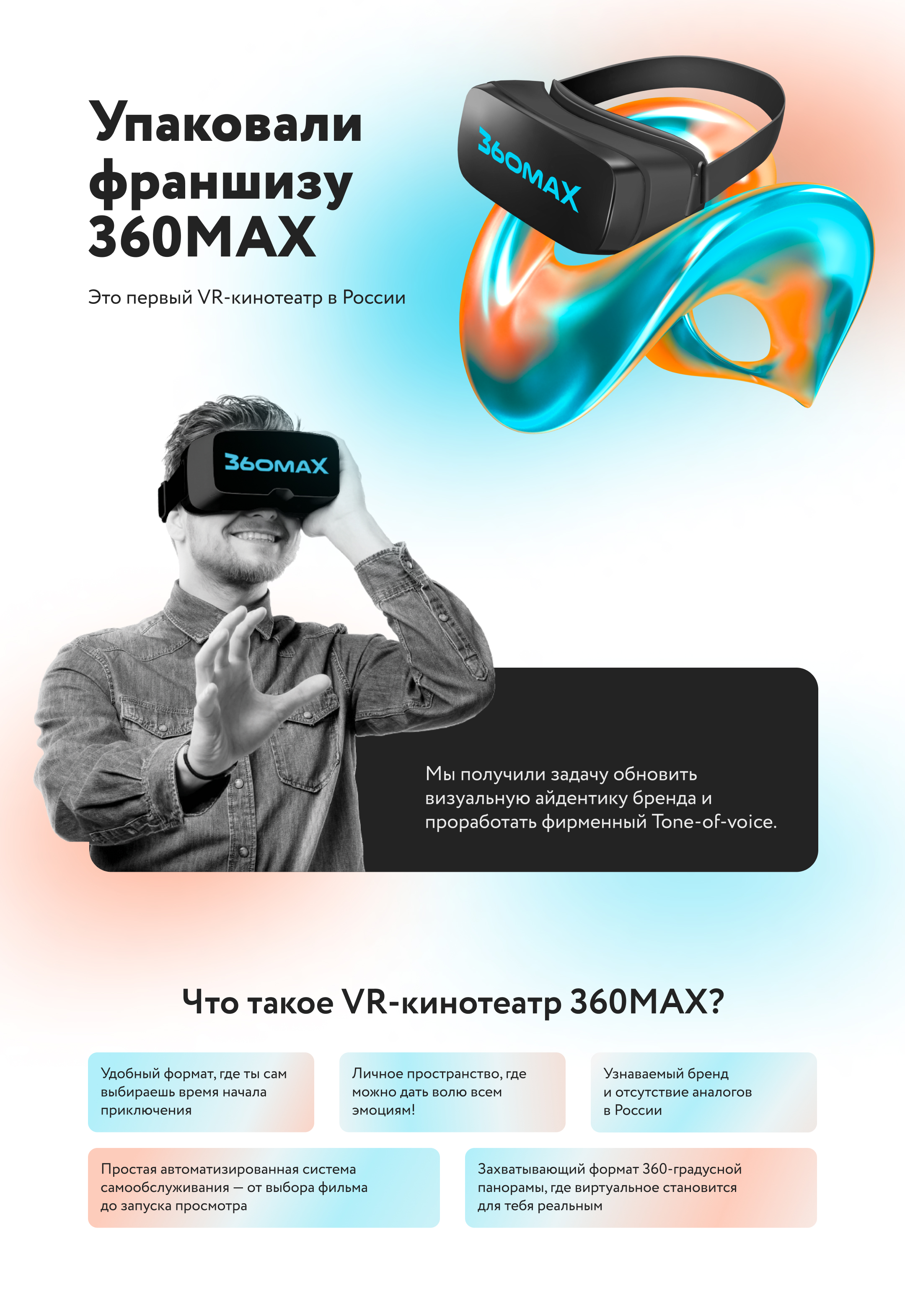 Упаковали франшизу 360MAX — Изображение №1 — Брендинг, Иллюстрация на Dprofile