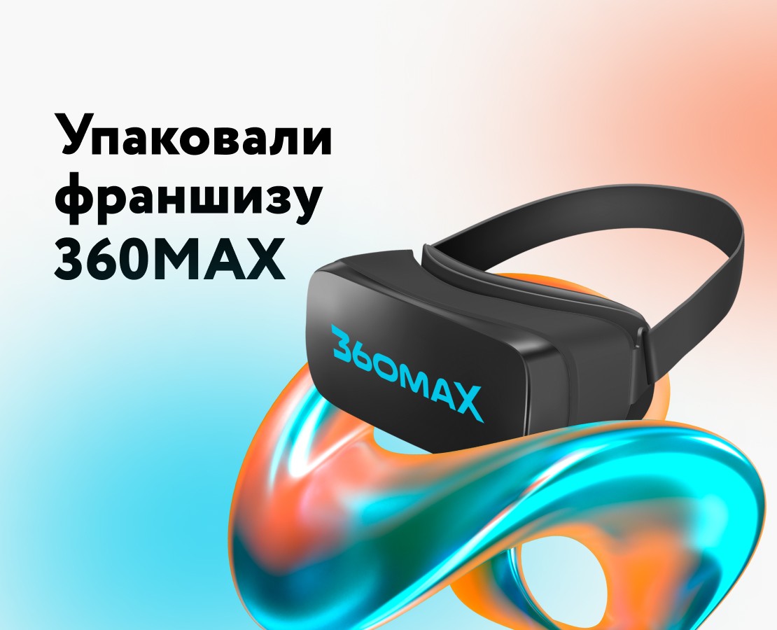 Упаковали франшизу 360MAX — Брендинг, Иллюстрация на Dprofile