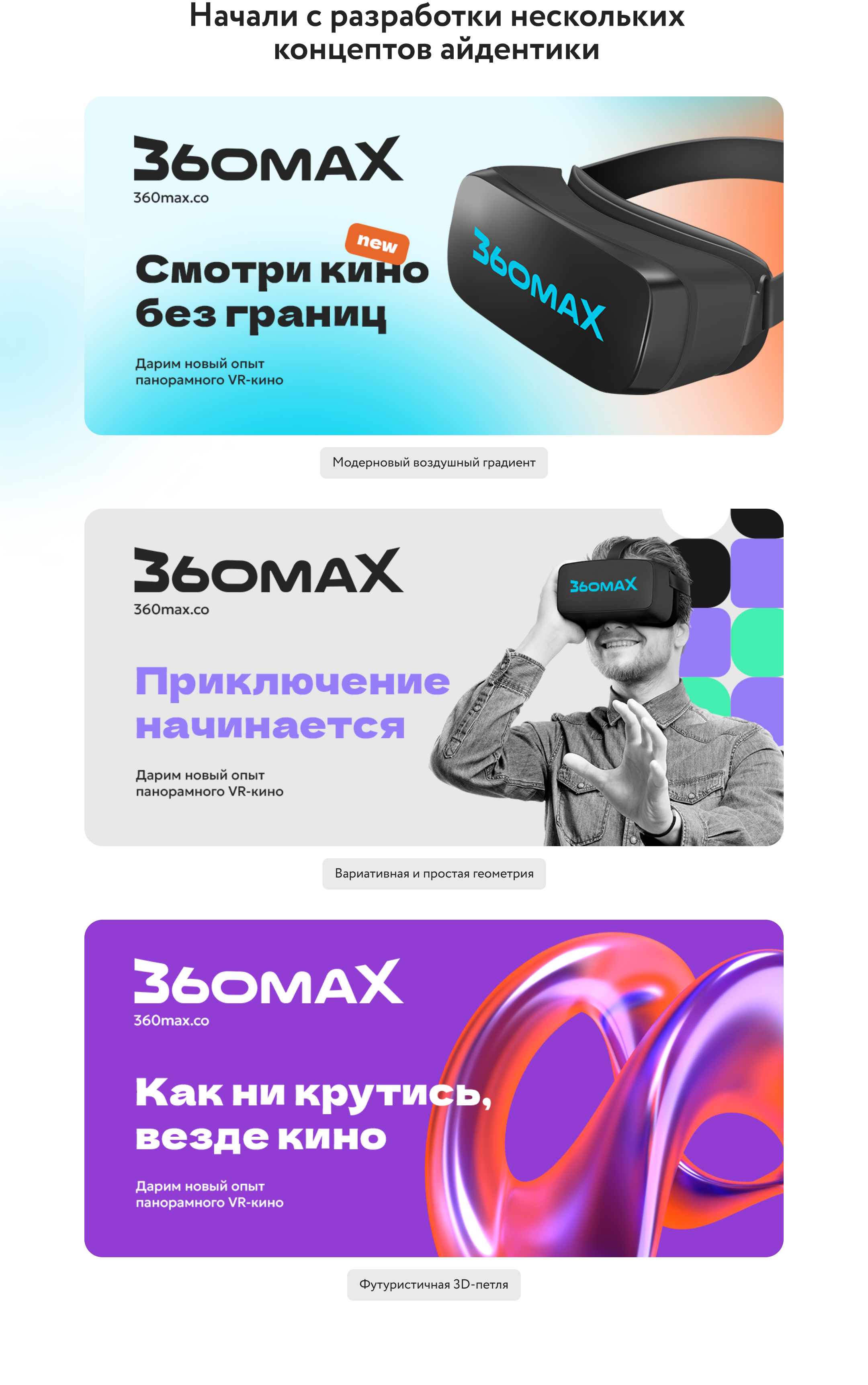 Упаковали франшизу 360MAX — Изображение №2 — Брендинг, Иллюстрация на Dprofile
