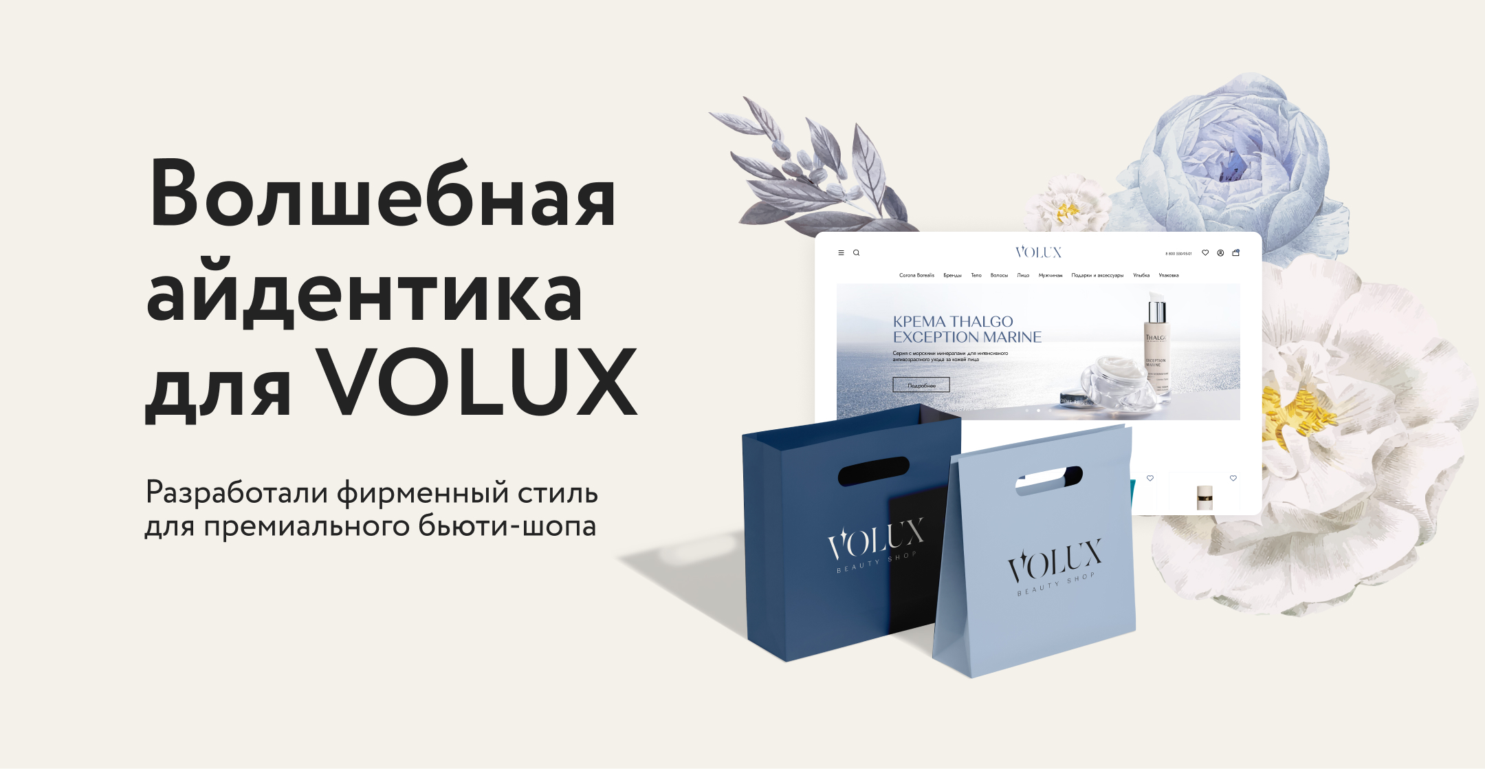 Волшебная айдентика для VOLUX — Изображение №1 — Брендинг на Dprofile