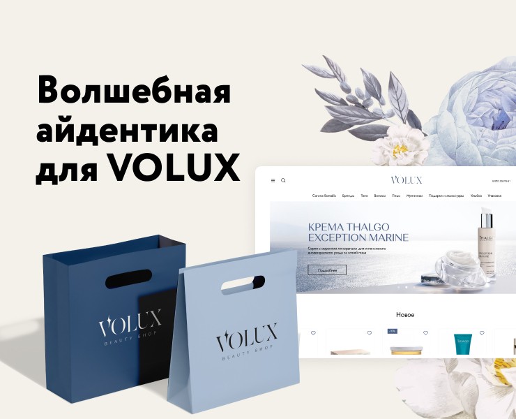 Волшебная айдентика для VOLUX — Брендинг на Dprofile