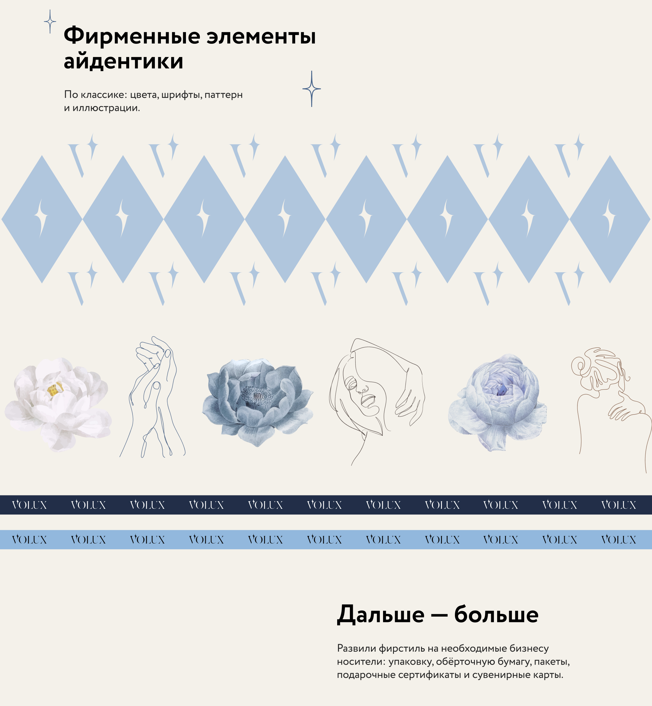 Волшебная айдентика для VOLUX — Изображение №6 — Брендинг на Dprofile