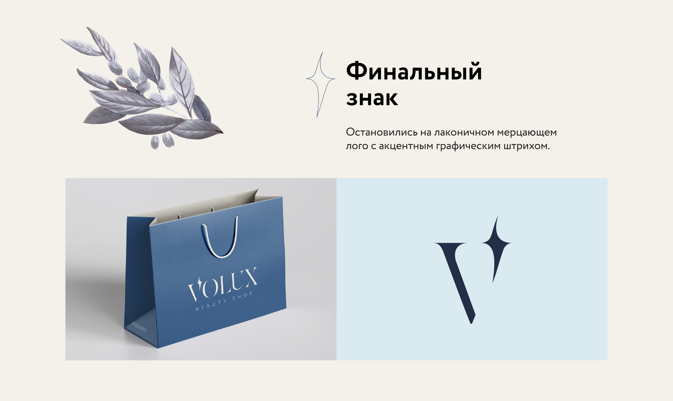 Волшебная айдентика для VOLUX — Изображение №5 — Брендинг на Dprofile