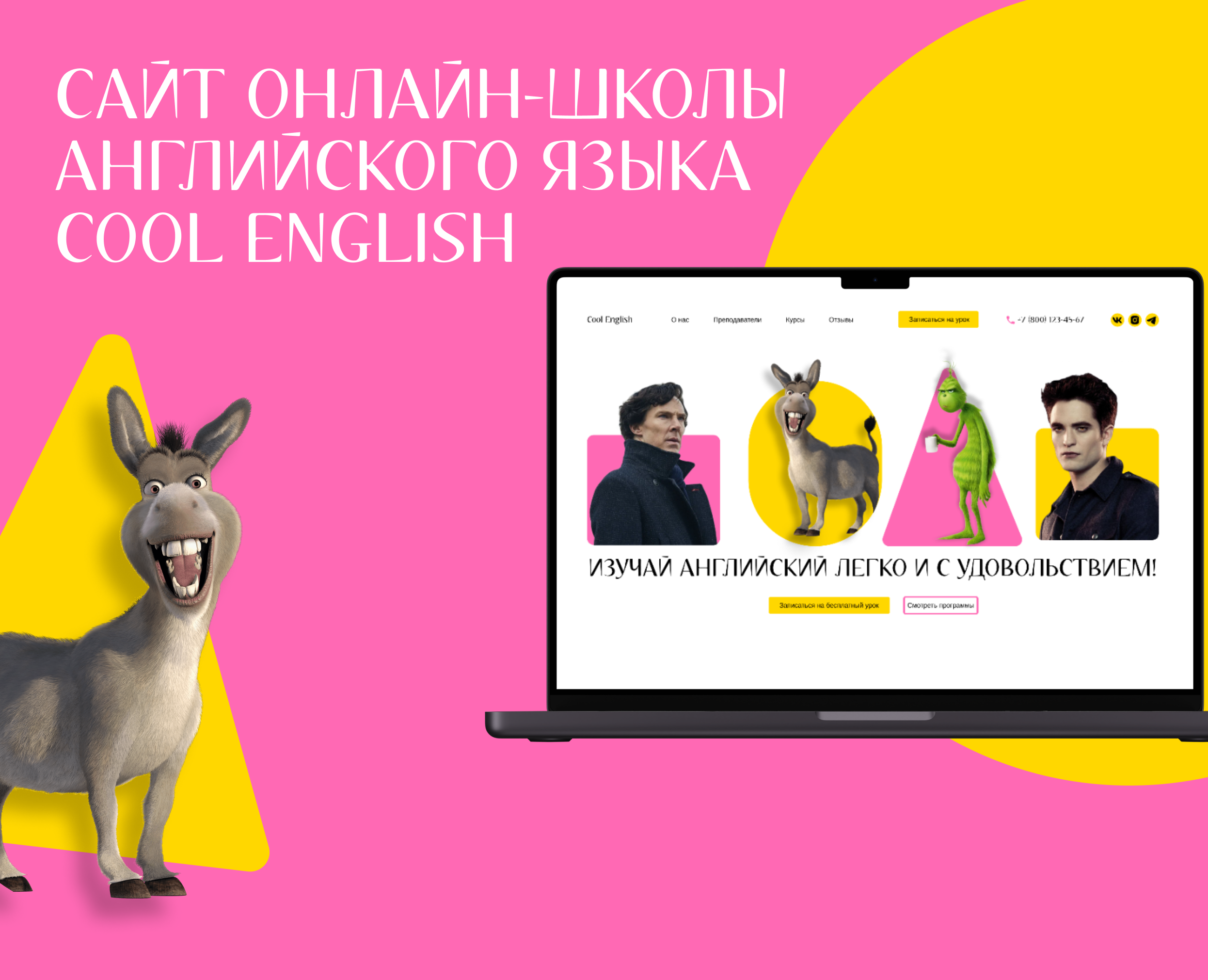 Сайт онлайн-школы английского языка Cool English — Интерфейсы на Dprofile