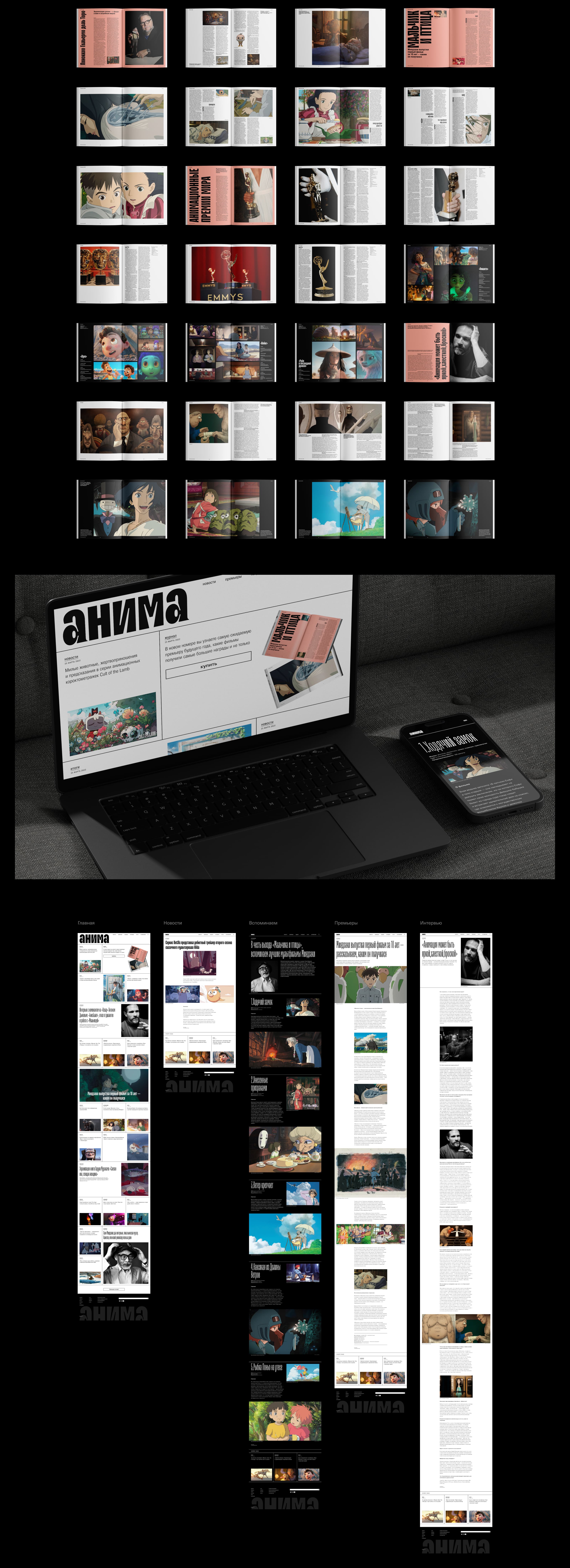 Журнал Анима — Изображение №3 — Брендинг, Графика на Dprofile