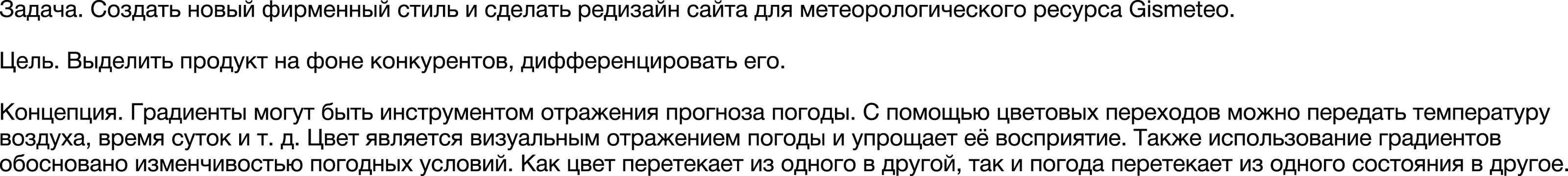Фирменный стиль и сайт для Gismeteo — Изображение №2 — Брендинг на Dprofile