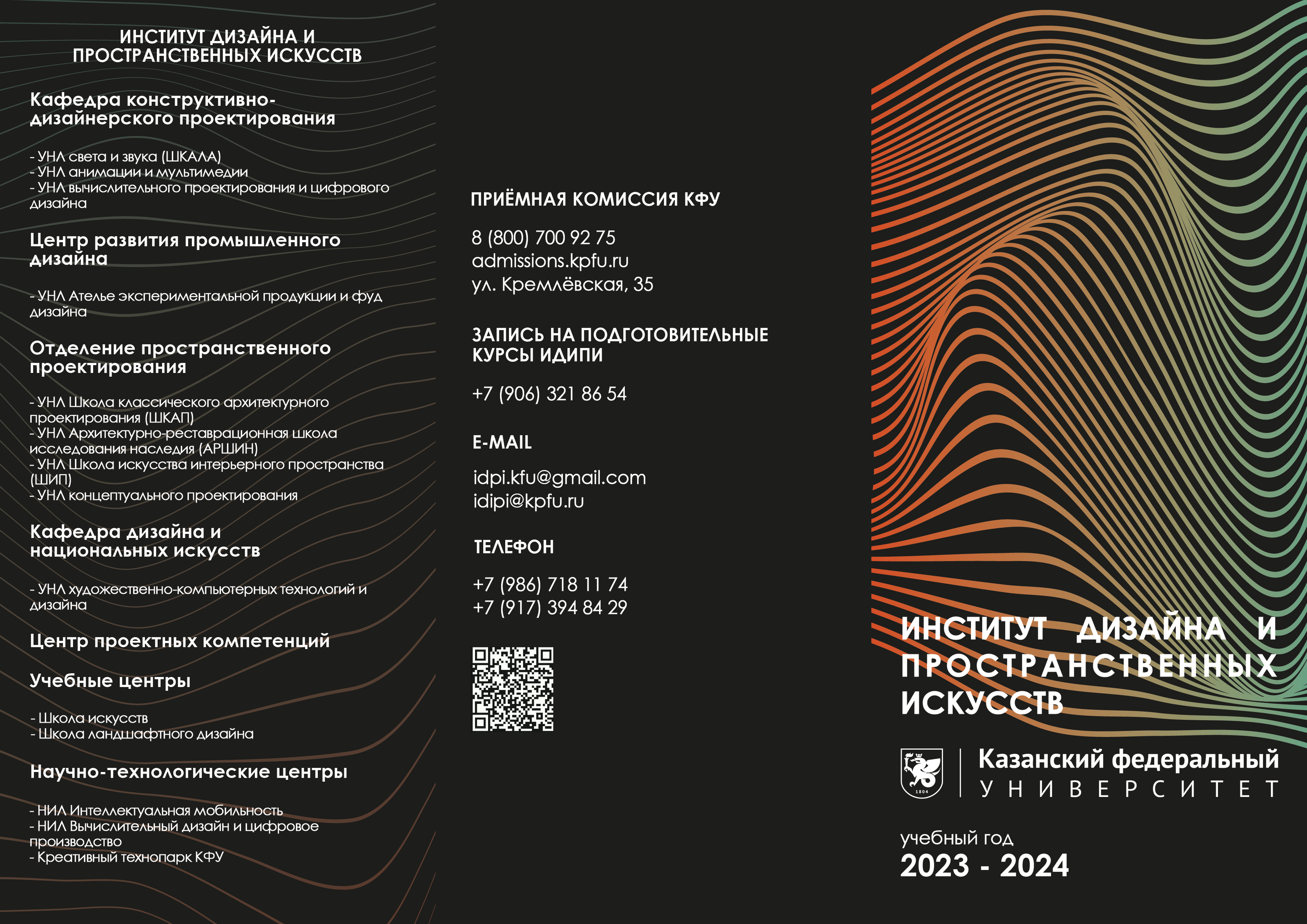 Буклет для абитуриентов — Изображение №7 — Графика на Dprofile