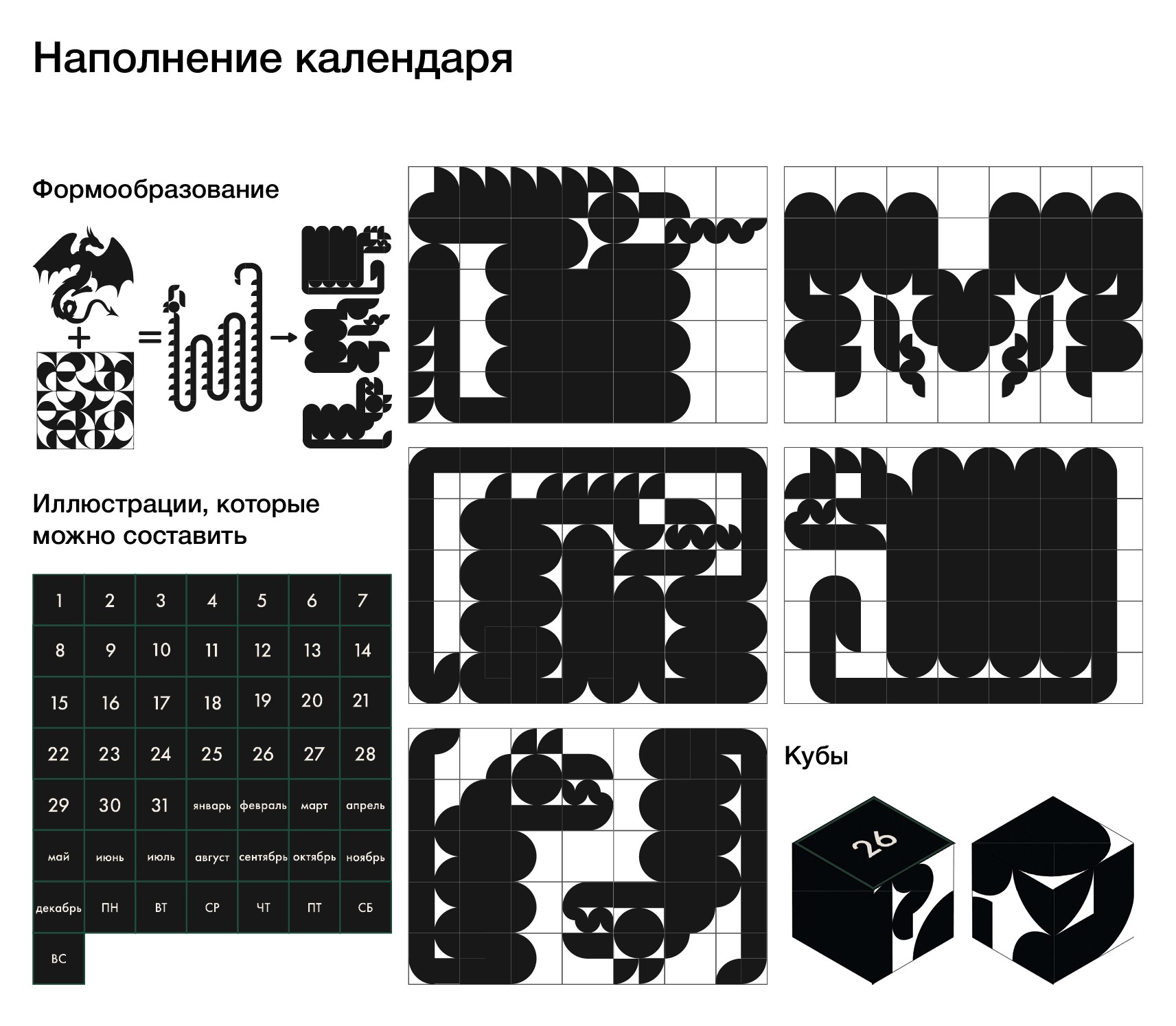 Разработка подарочного календаря «модификатора» — Изображение №8 — Брендинг, 3D на Dprofile