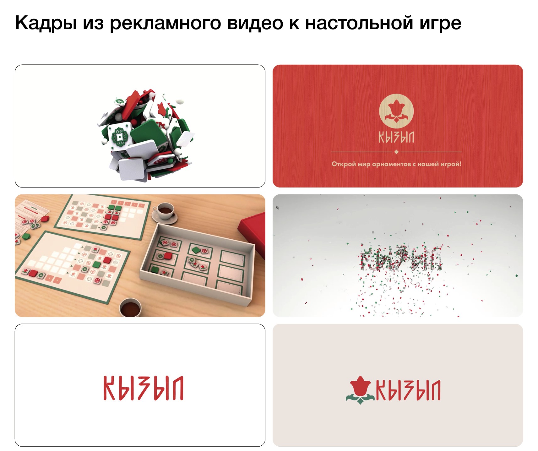 Разработка абстрактной настольной игры «Кызыл» — Изображение №7 — Брендинг, Анимация на Dprofile