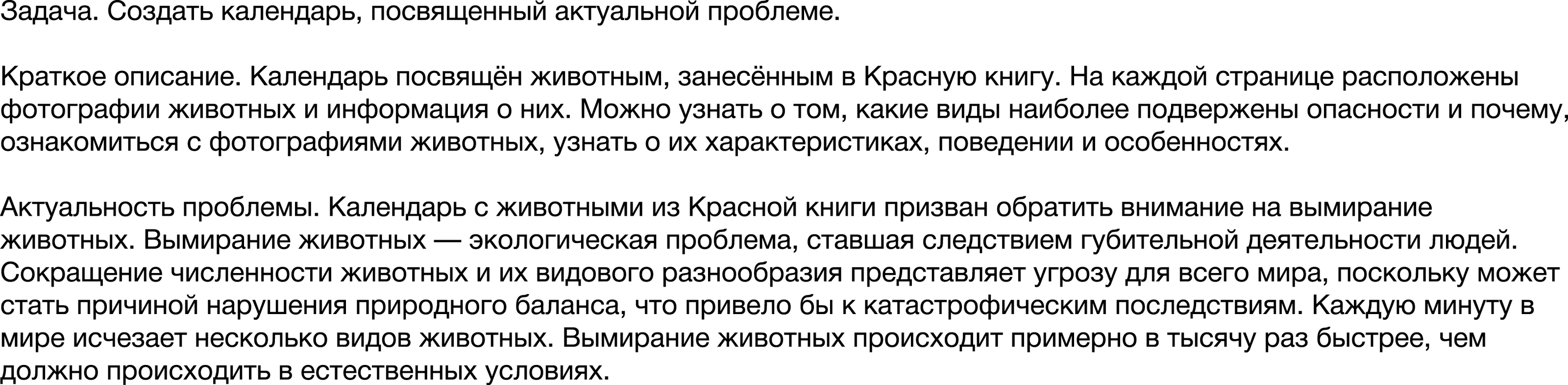 Календарь: животные  Красной книги — Изображение №2 — Графика на Dprofile