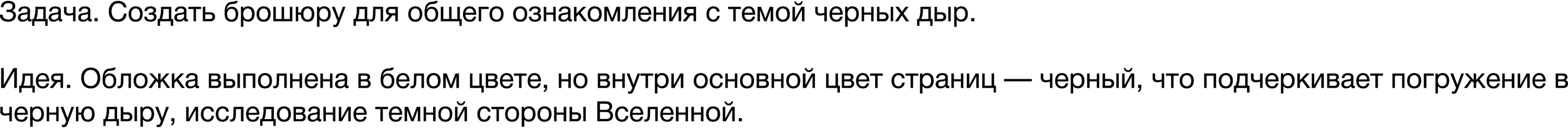 Брошюра: черные дыры — Изображение №2 — Графика на Dprofile