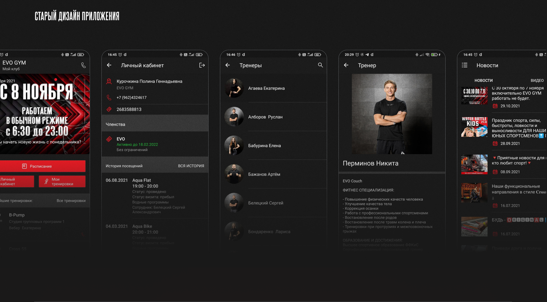 Приложение для спортивного клуба «Evo Gym»» — Изображение №4 — Интерфейсы на Dprofile