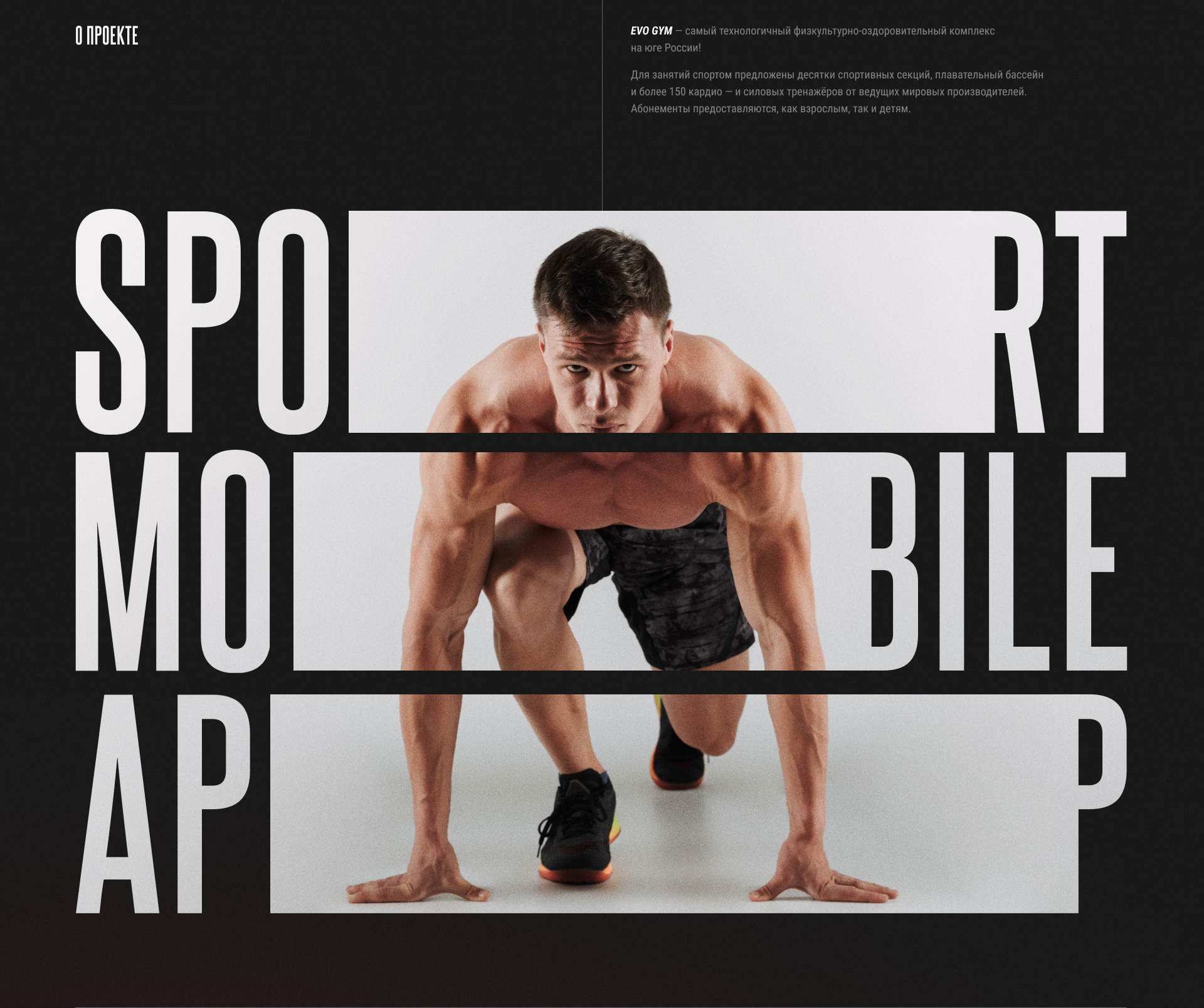 Приложение для спортивного клуба «Evo Gym»» — Изображение №2 — Интерфейсы на Dprofile