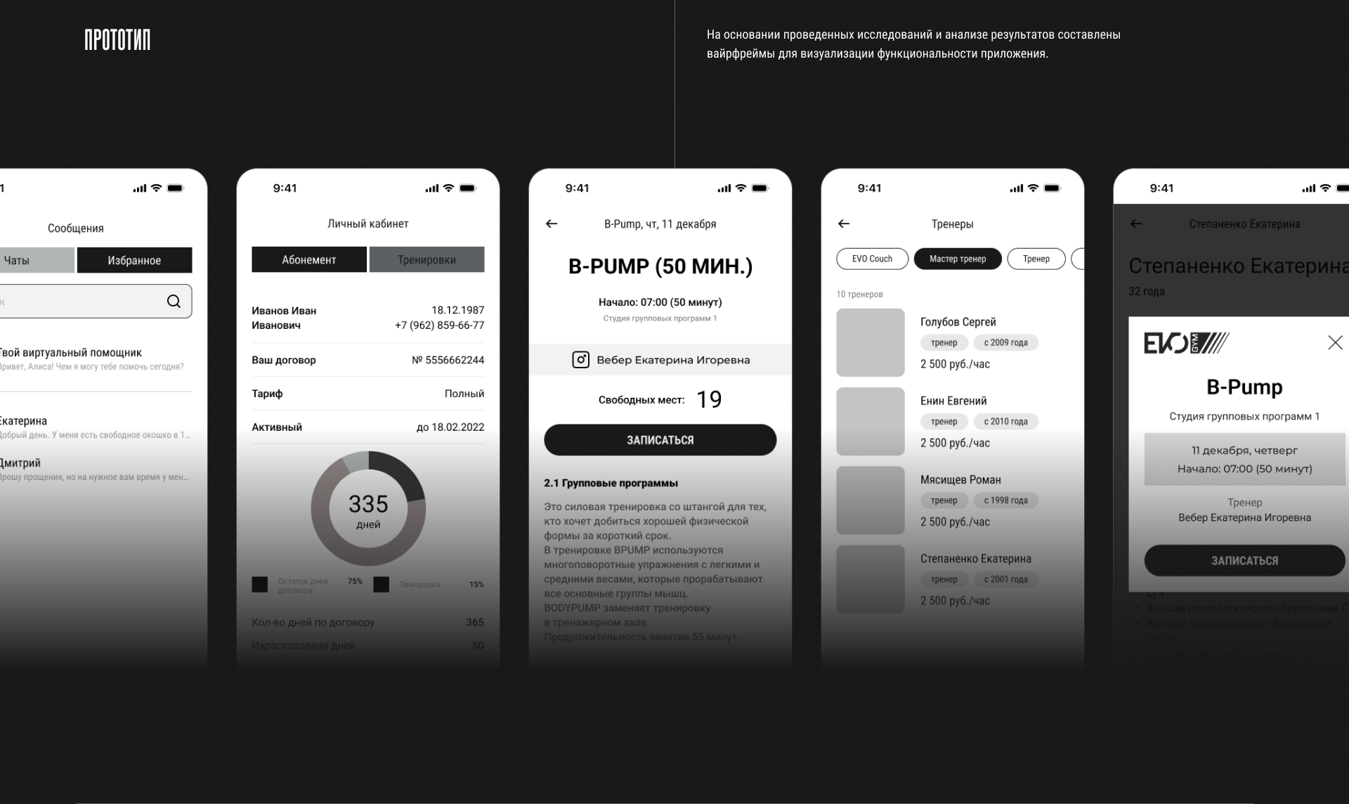 Приложение для спортивного клуба «Evo Gym»» — Изображение №9 — Интерфейсы на Dprofile
