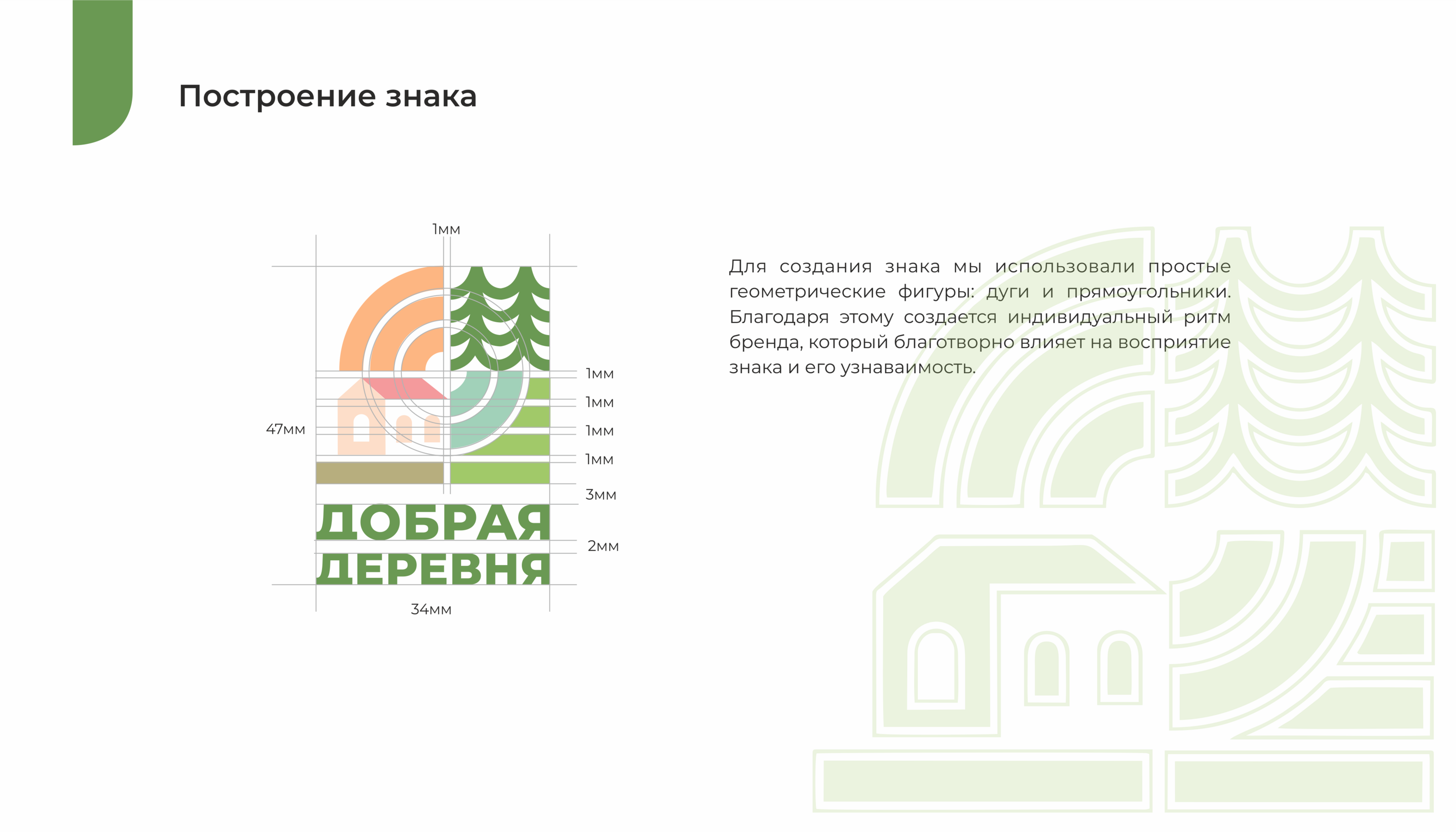 Добрая Деревня | Branding — Изображение №7 — Брендинг на Dprofile