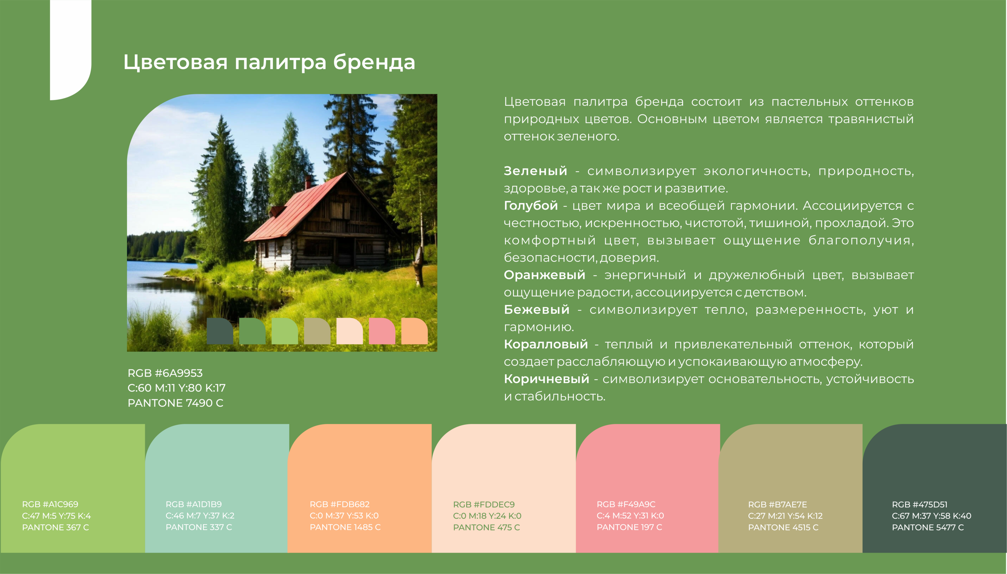 Добрая Деревня | Branding — Изображение №6 — Брендинг на Dprofile