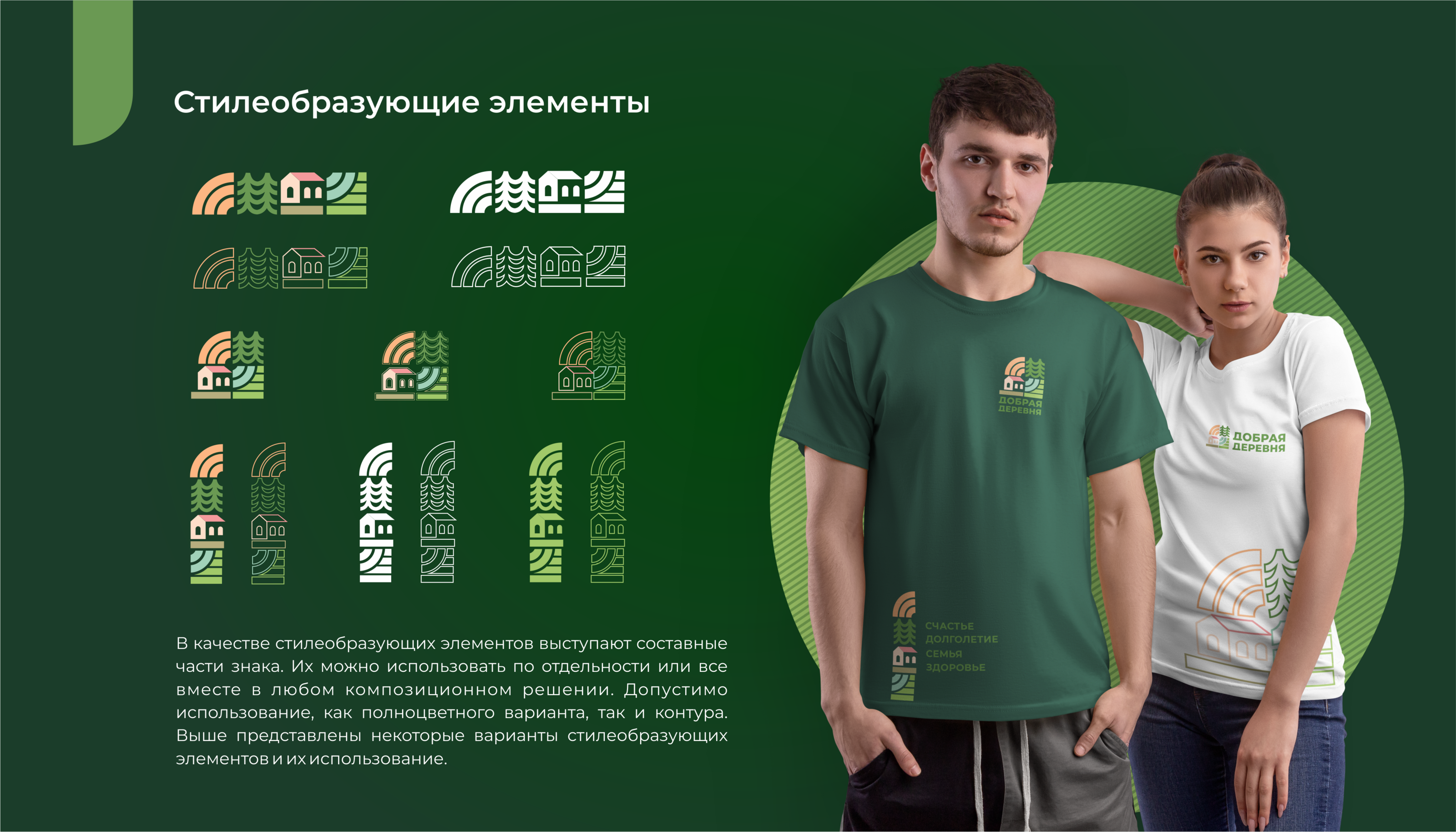 Добрая Деревня | Branding — Изображение №8 — Брендинг на Dprofile