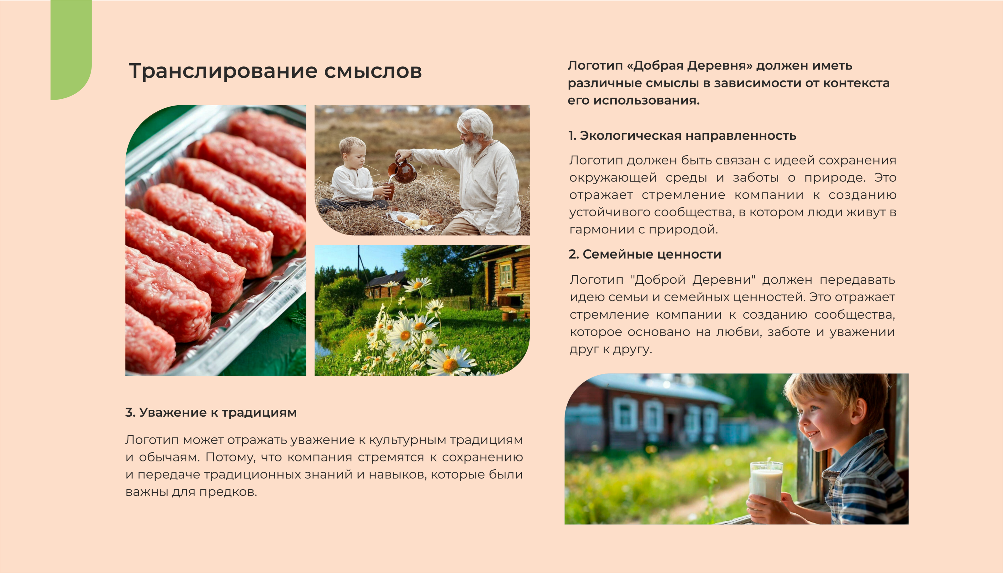Добрая Деревня | Branding — Изображение №3 — Брендинг на Dprofile