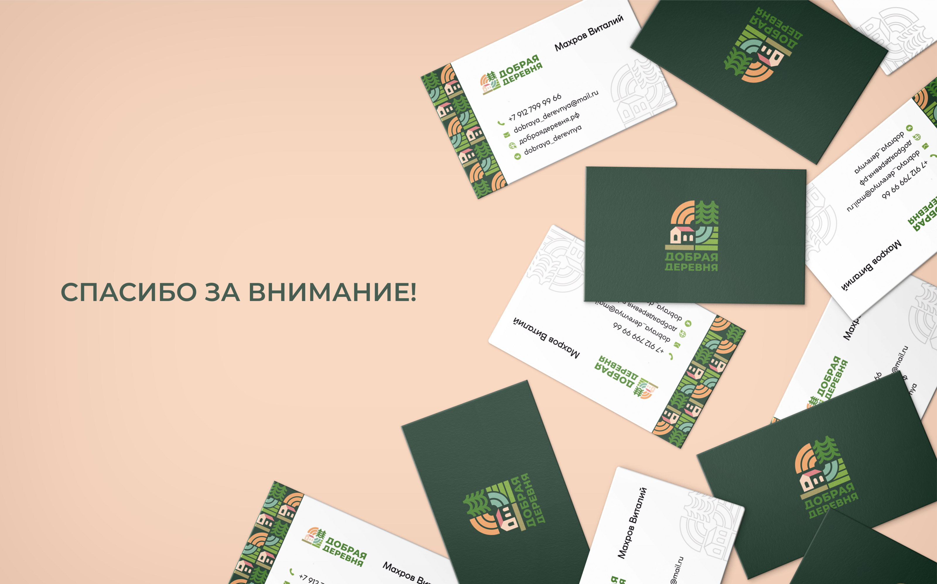 Добрая Деревня | Branding — Изображение №14 — Брендинг на Dprofile