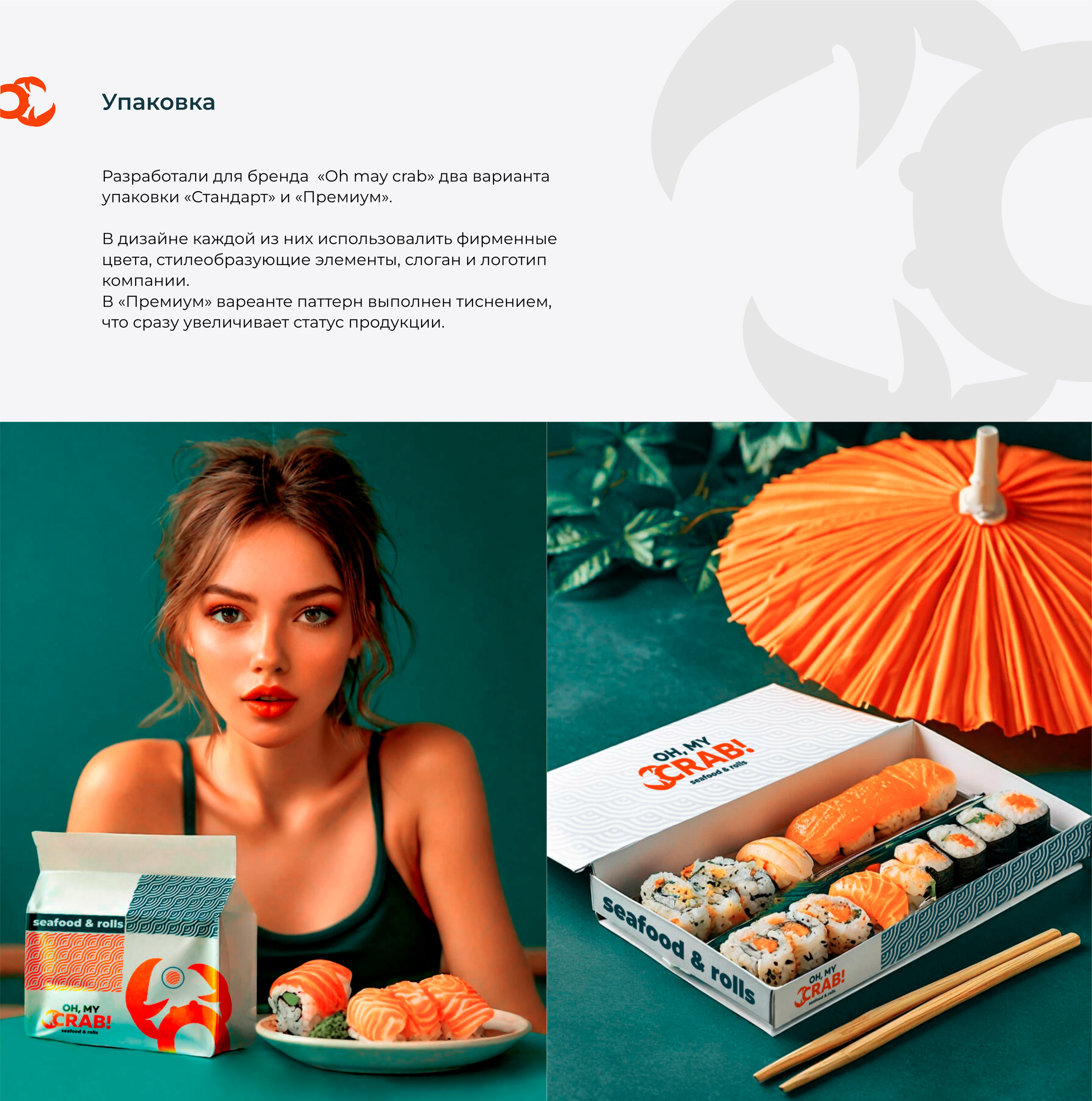 OH MY CRAB!| Branding — Изображение №7 — Брендинг на Dprofile
