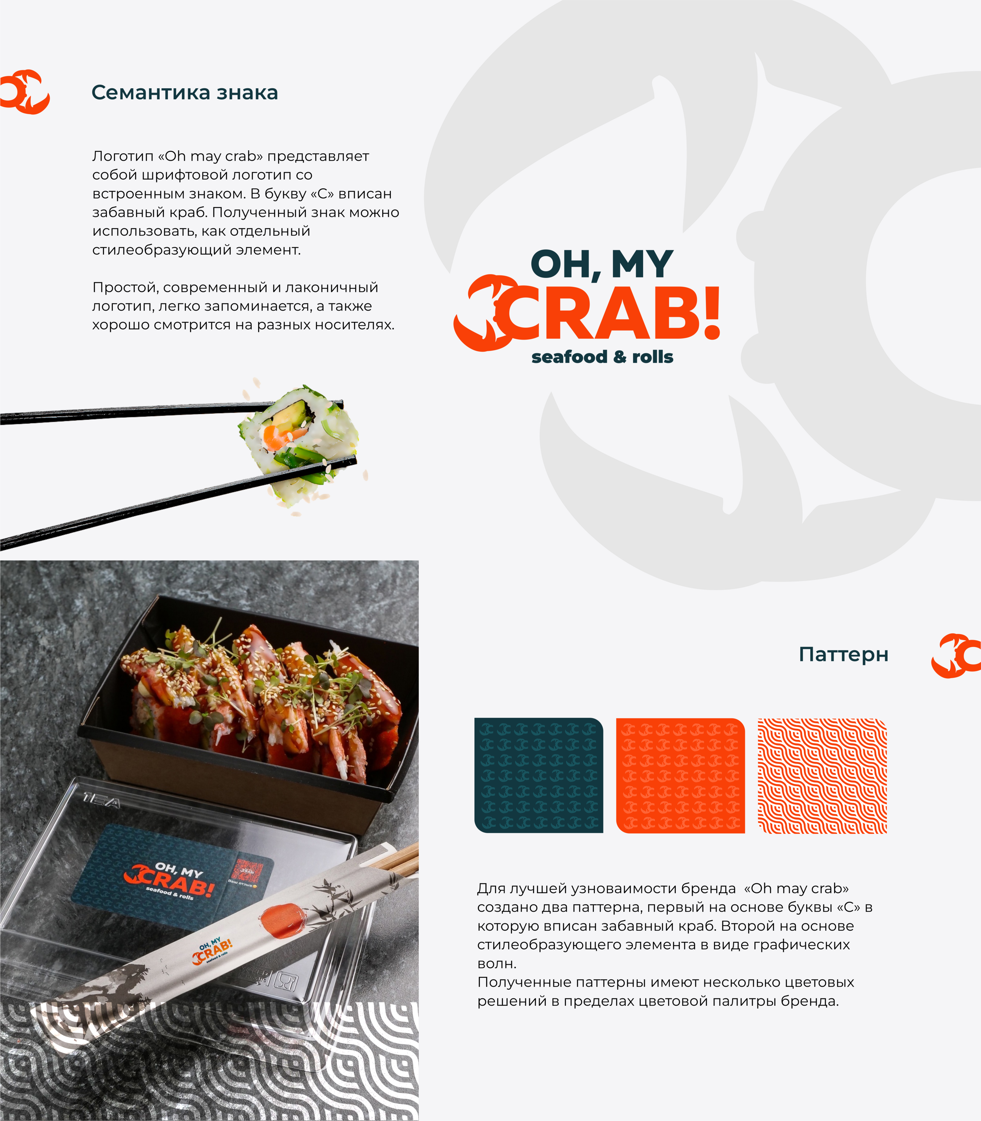 OH MY CRAB!| Branding — Изображение №2 — Брендинг на Dprofile