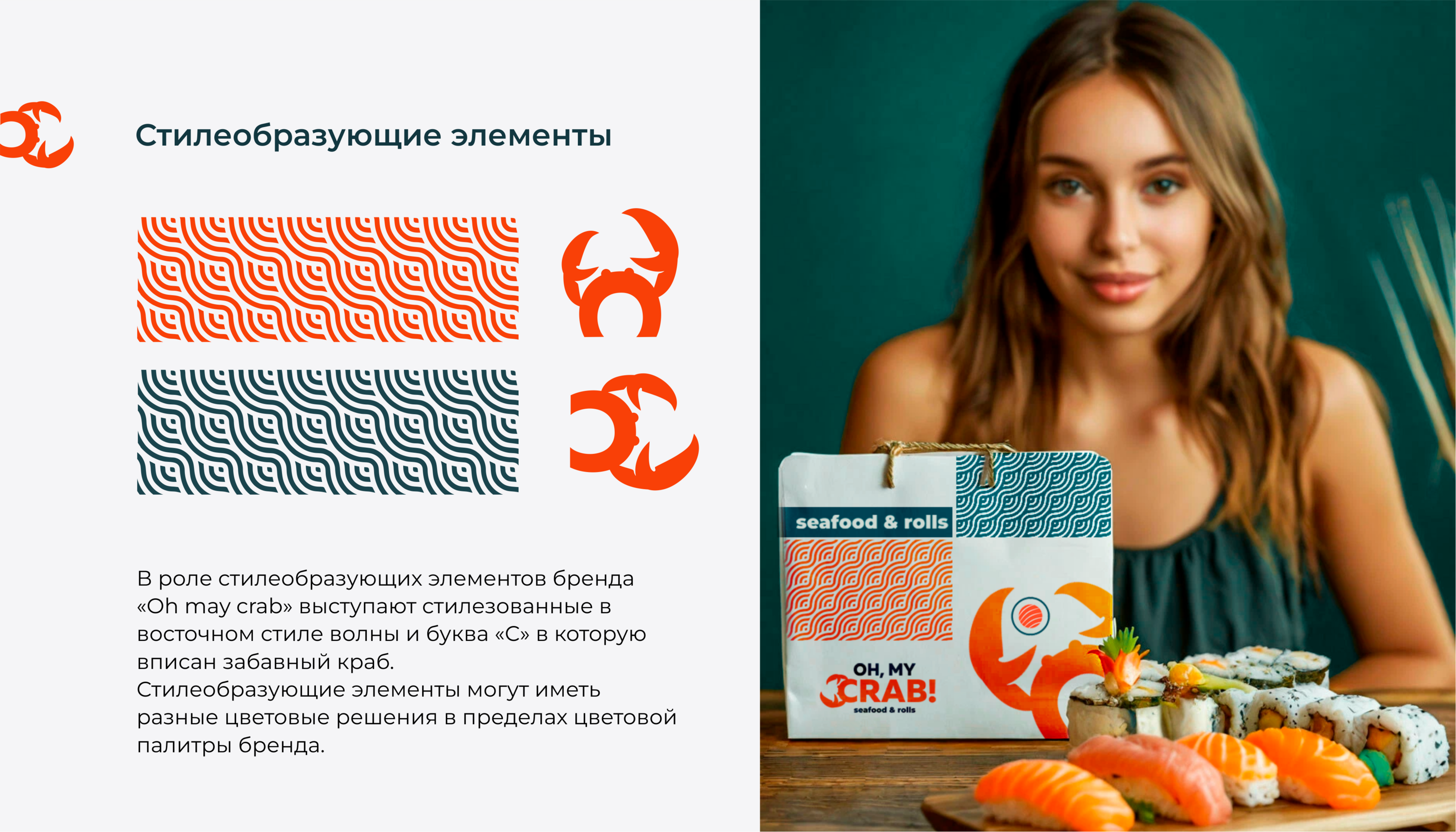 OH MY CRAB!| Branding — Изображение №4 — Брендинг на Dprofile