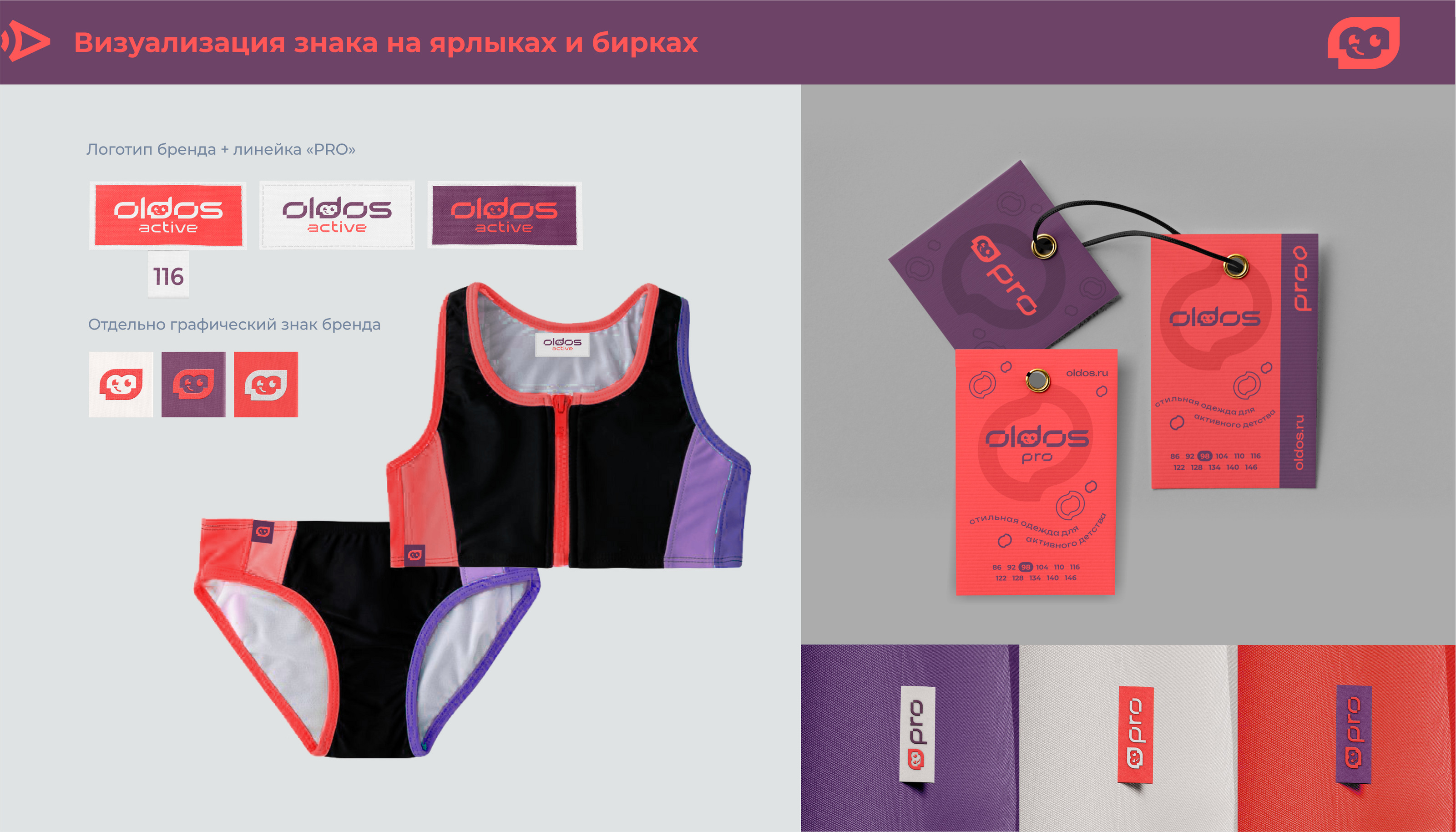 Бренд детской одежды "OLDOS"| Branding — Изображение №17 — Брендинг на Dprofile