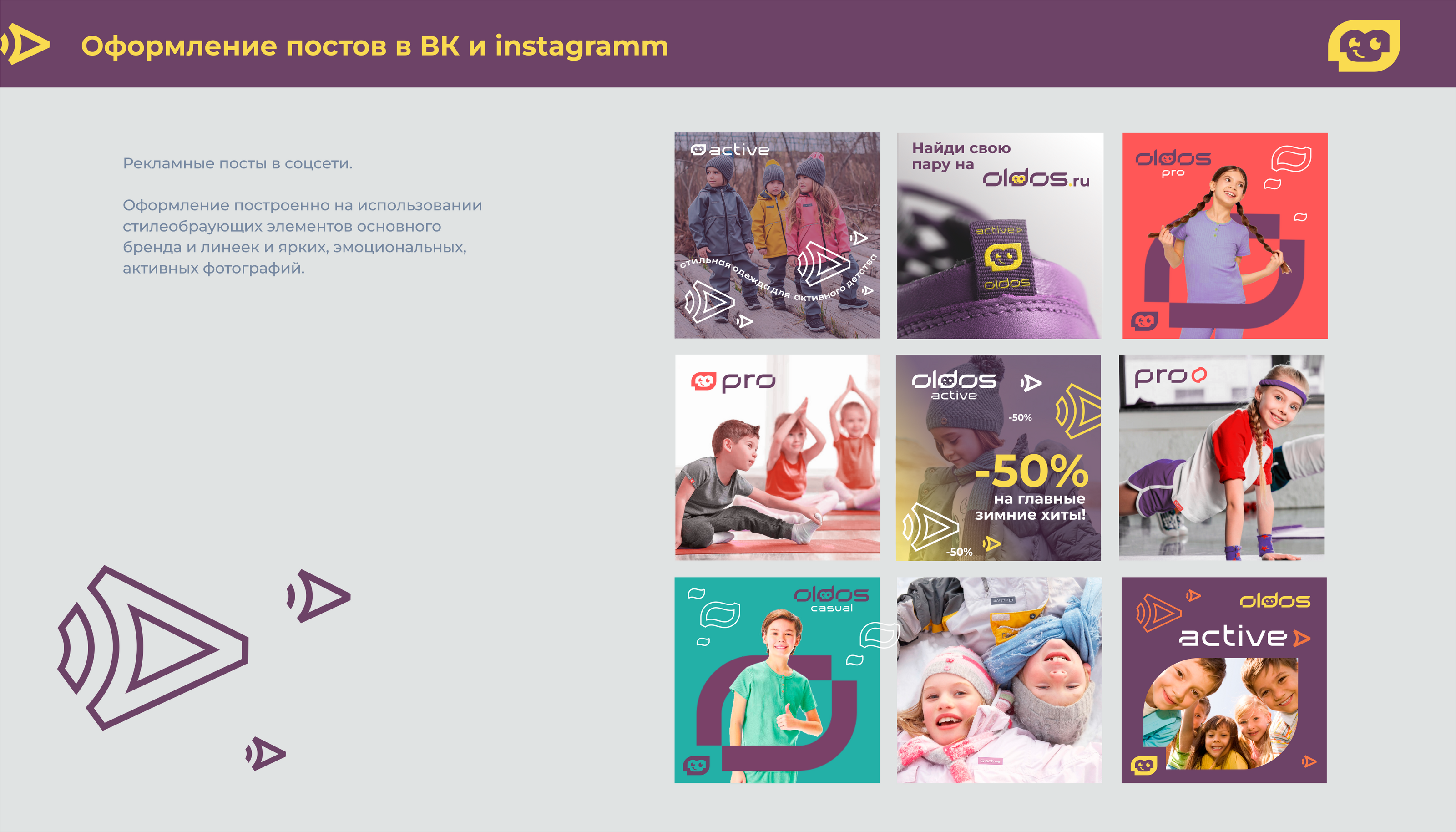 Бренд детской одежды "OLDOS"| Branding — Изображение №19 — Брендинг на Dprofile